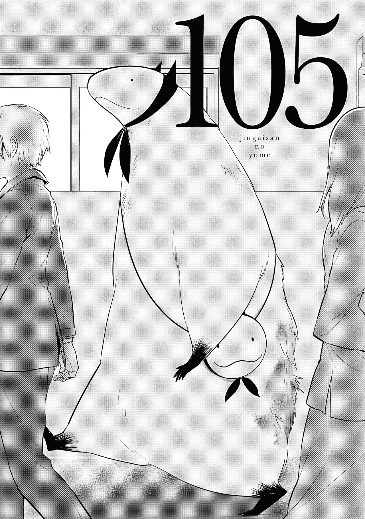Jingai-san no Yome Chapter 105 – Page 1