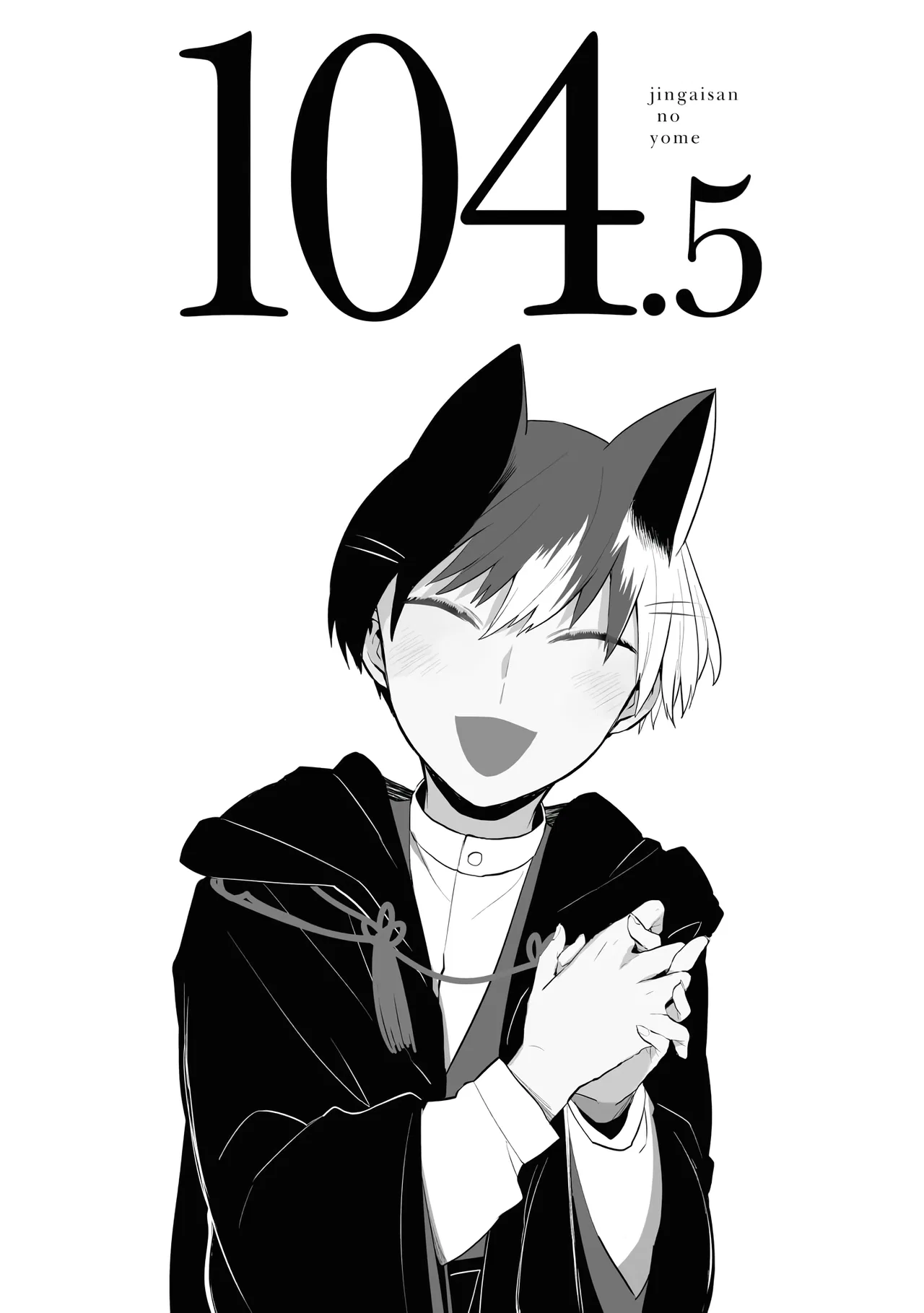 Jingai-san no Yome Chapter 104.5 – Page 1