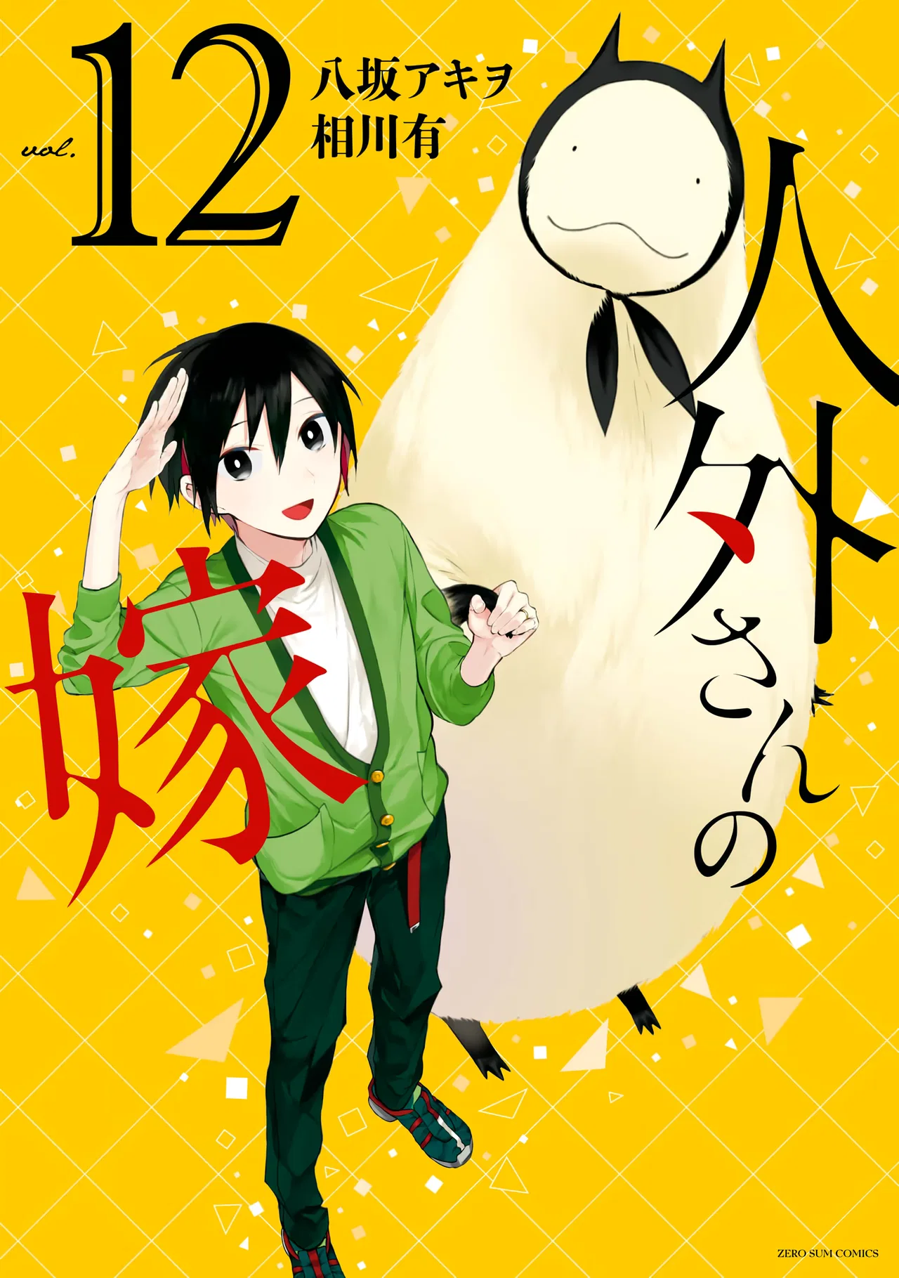 Jingai-san no Yome Chapter 100 – Page 1