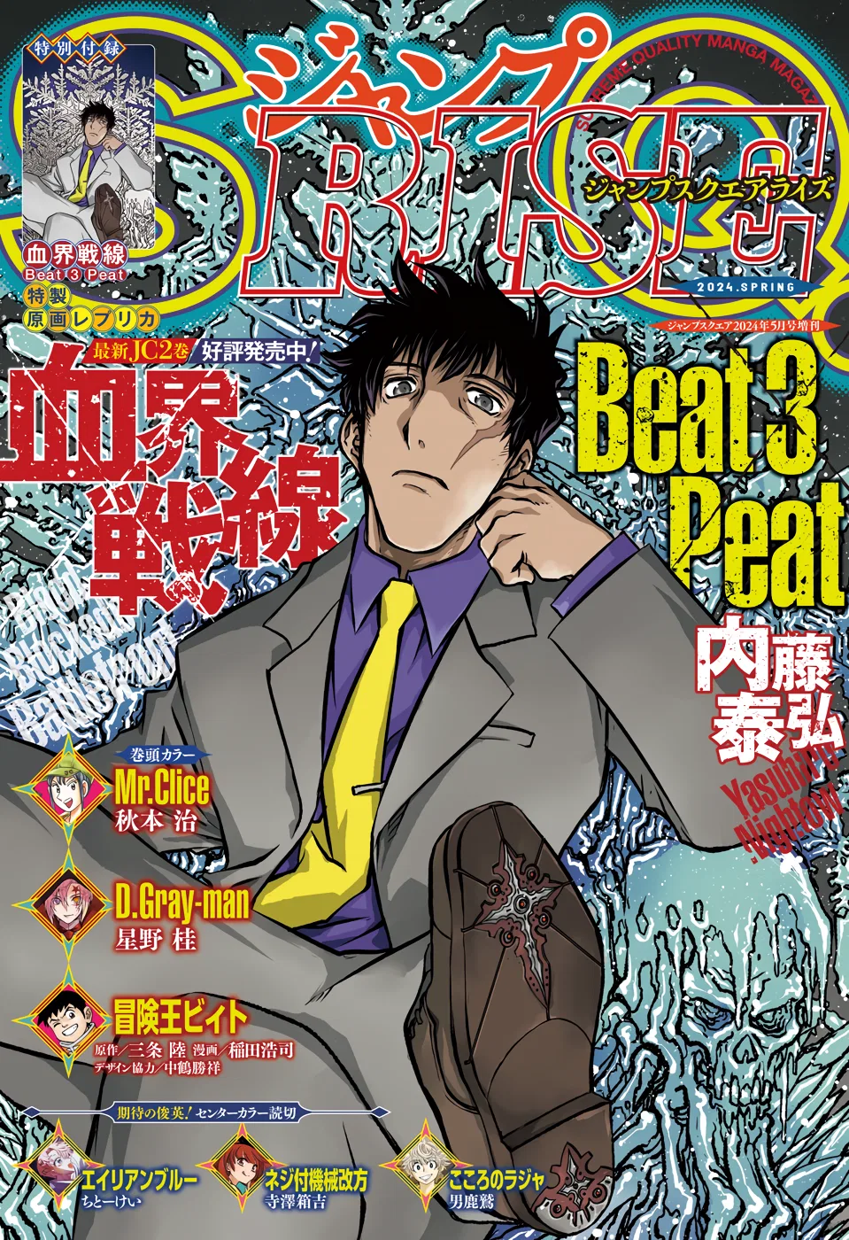 Kekkai Sensen Beat 3 Peat Chapter 7 – Page 1