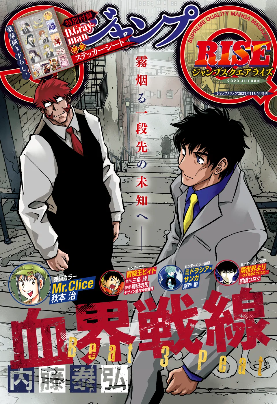 Kekkai Sensen Beat 3 Peat Chapter 5 – Page 1