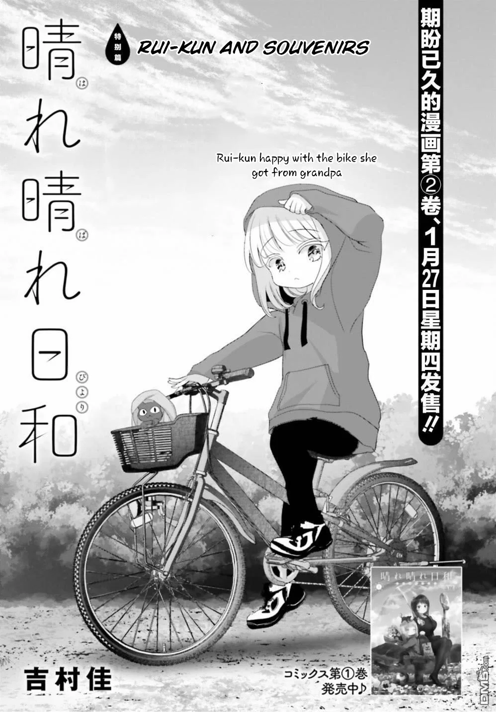 Harebare Biyori Chapter 13.5 – Page 1
