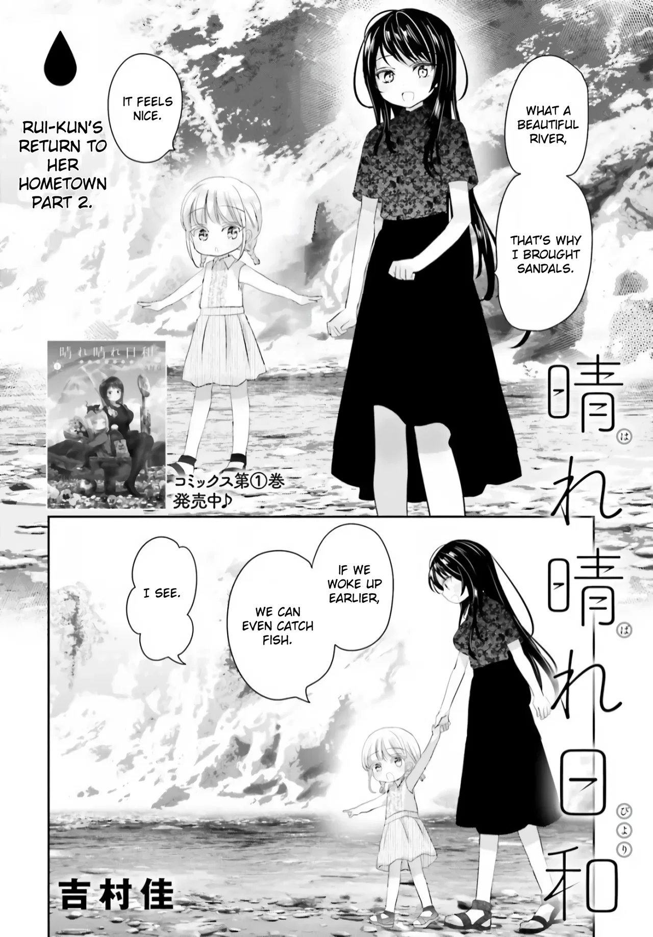 Harebare Biyori Chapter 13.1 – Page 1