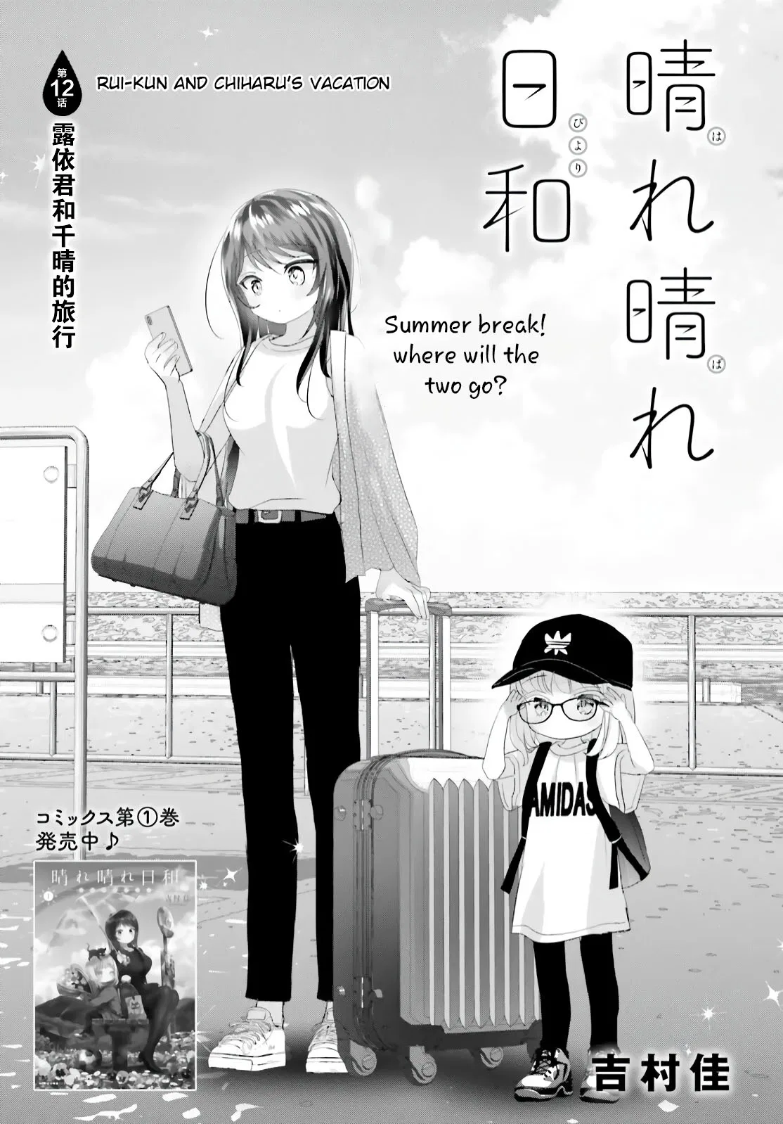 Harebare Biyori Chapter 12 – Page 1