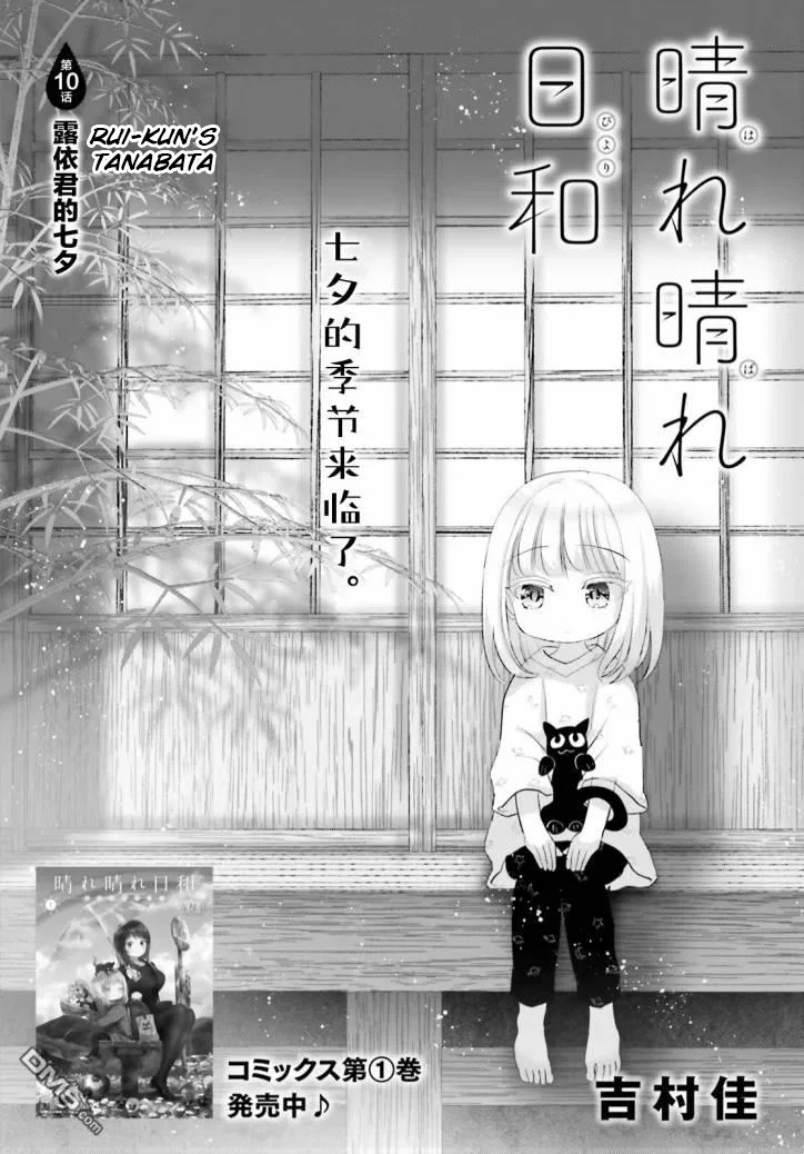 Harebare Biyori Chapter 10 – Page 1