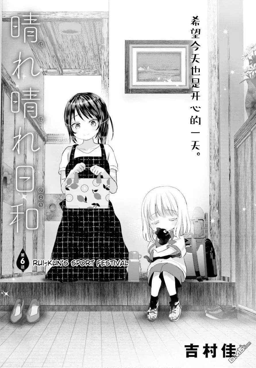 Harebare Biyori Chapter 6 – Page 1