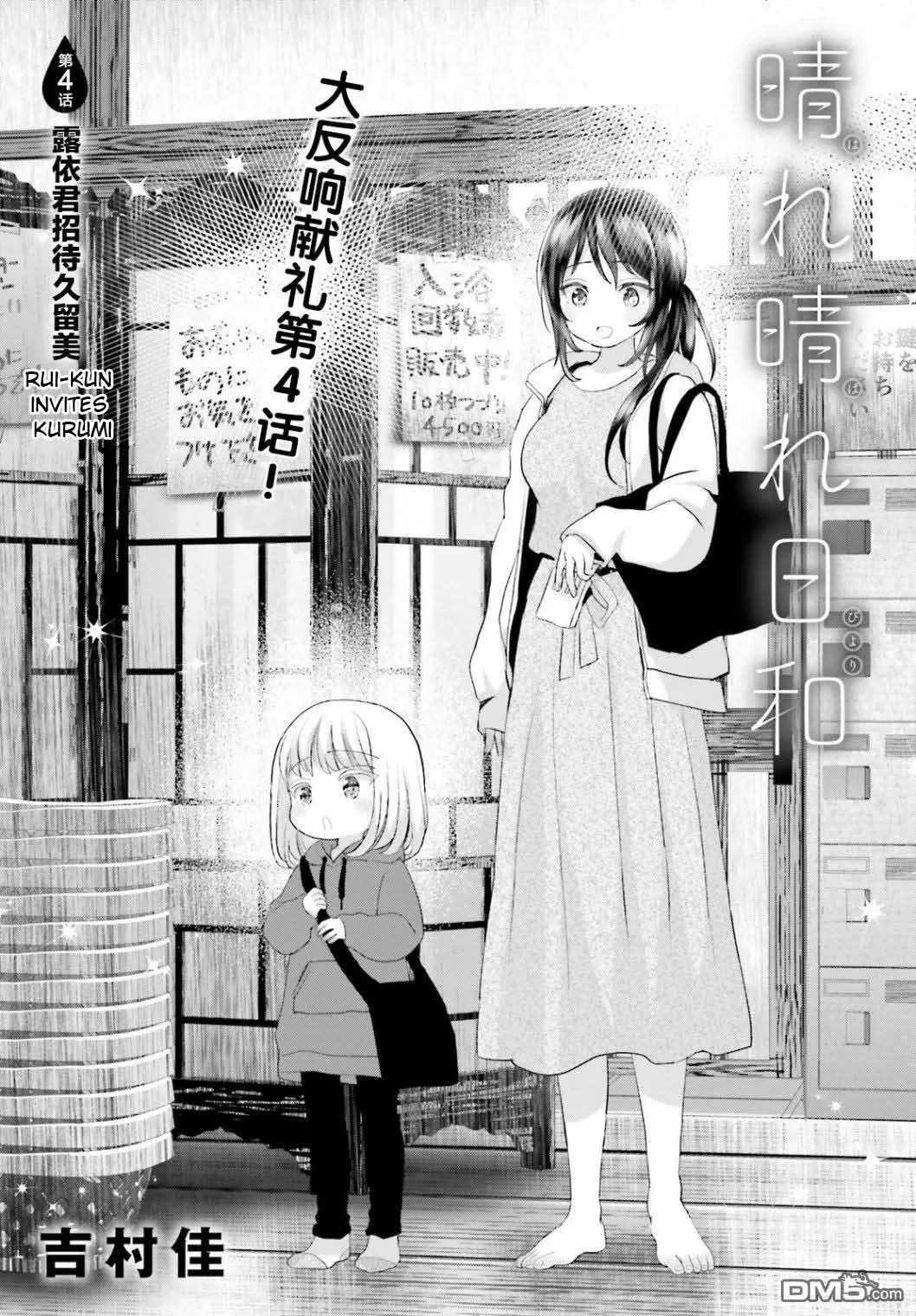 Harebare Biyori Chapter 4 – Page 1