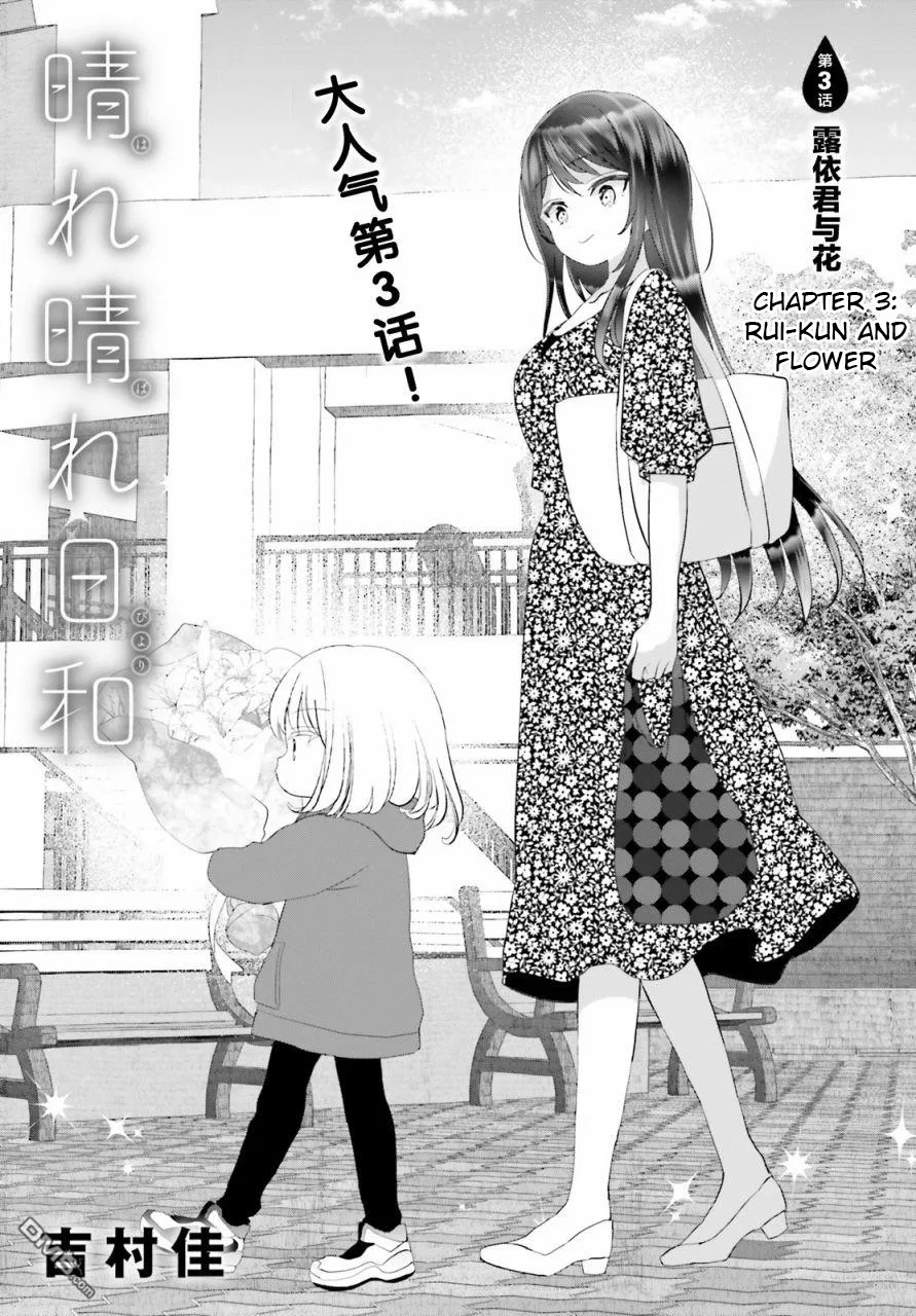 Harebare Biyori Chapter 3 – Page 1