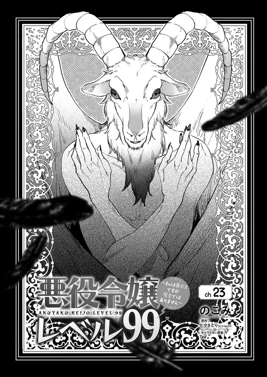 Villainess Level 99 ~I May Be the Hidden Boss but I'm Not the Demon Lord~ manga Chapter 23 – Page 1
