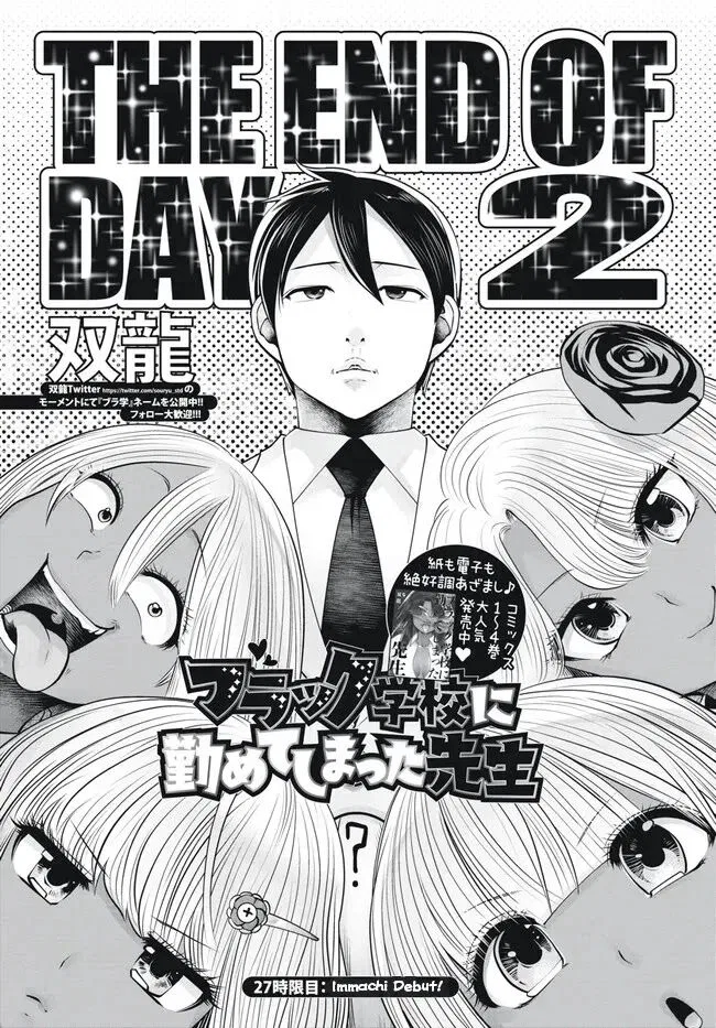 Burakku Gakkou ni Tsutomete Shimatta Sensei manga Chapter 27 – Page 1