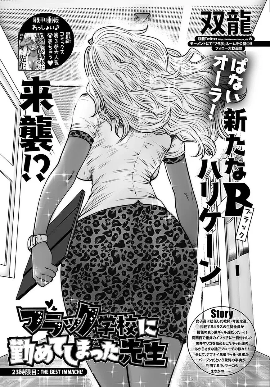 Burakku Gakkou ni Tsutomete Shimatta Sensei manga Chapter 23 – Page 1