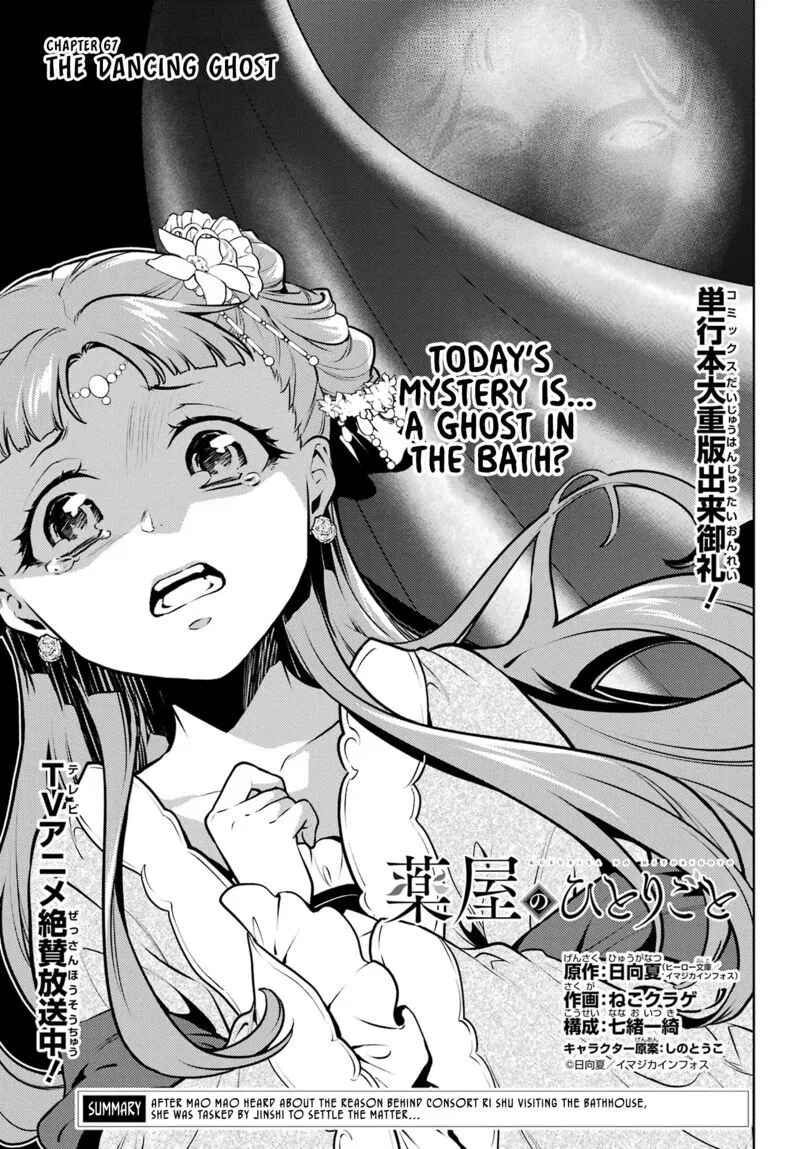 Kusuriya no Hitorigoto manga Chapter 67 – Page 1