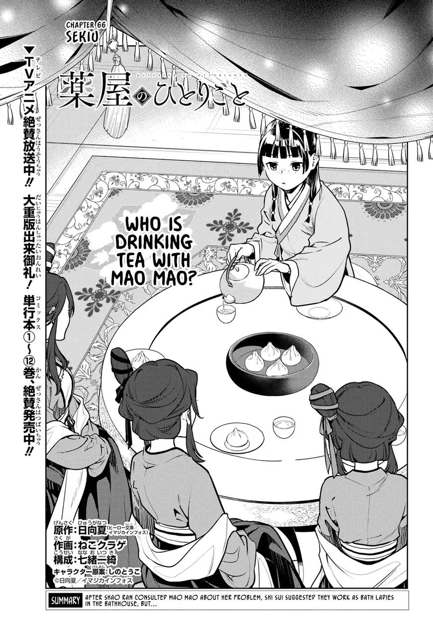Kusuriya no Hitorigoto manga Chapter 66 – Page 1