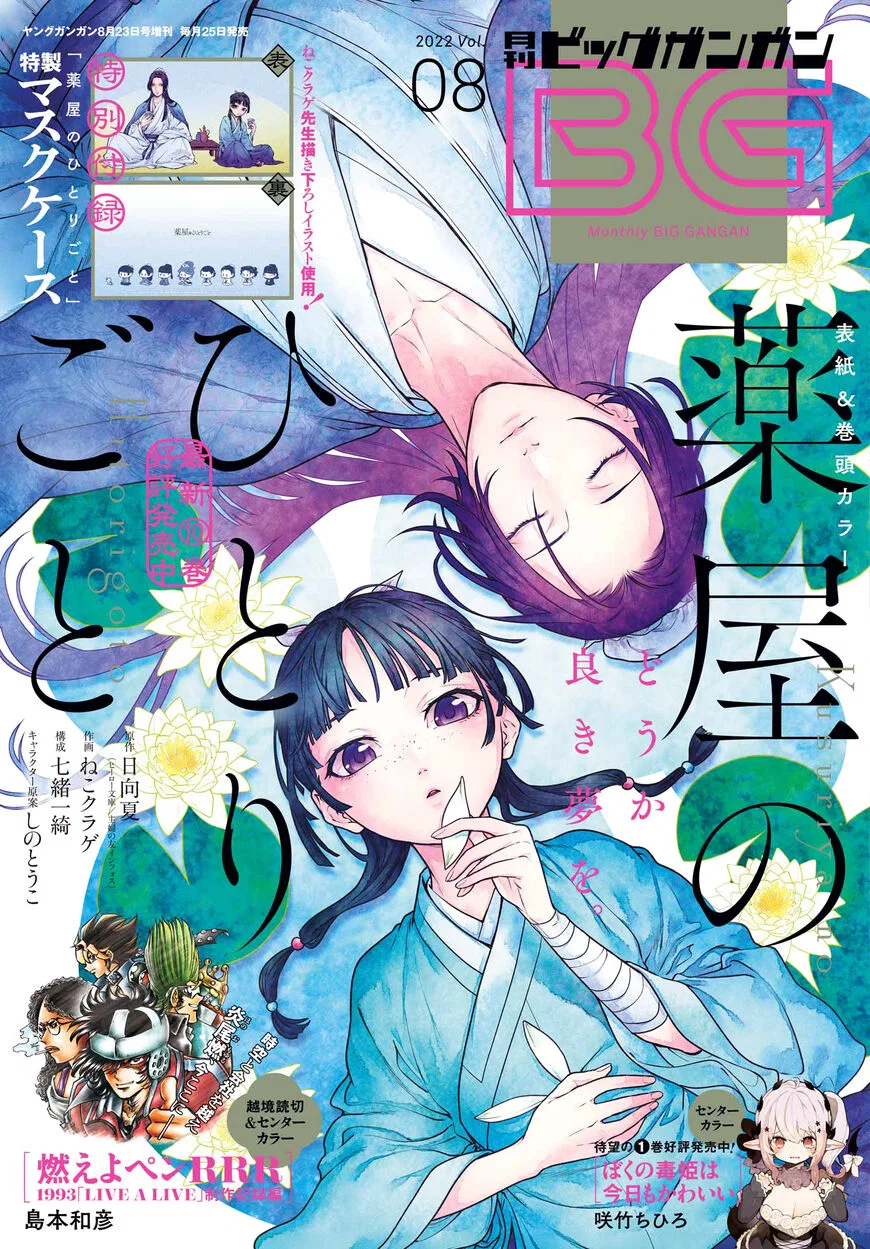 Kusuriya no Hitorigoto manga Chapter 55 – Page 1
