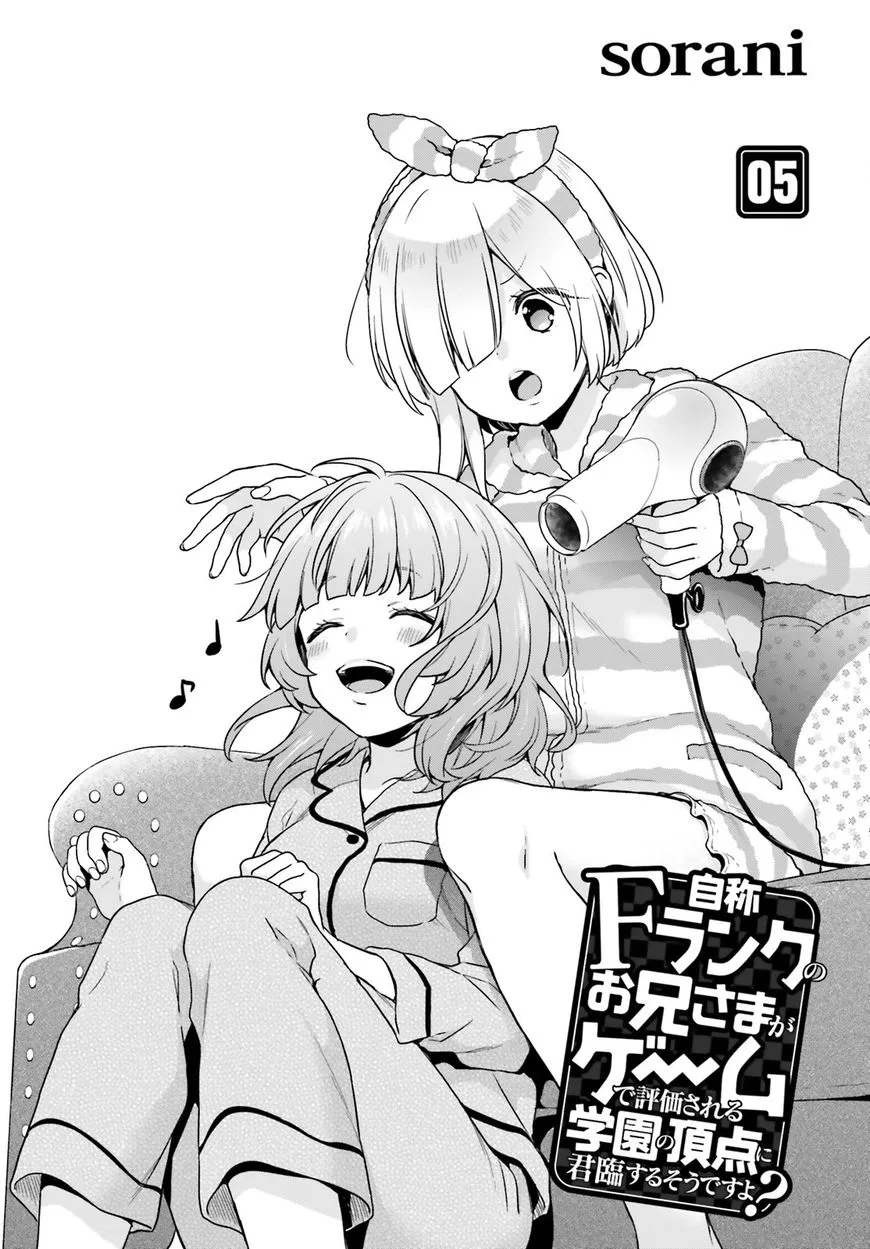 Jishou F-Rank no Oniisama ga Game de Hyouka sareru Gakuen no Chouten ni Kunrin suru Sou desu yo? manga Chapter 5 – Page 1