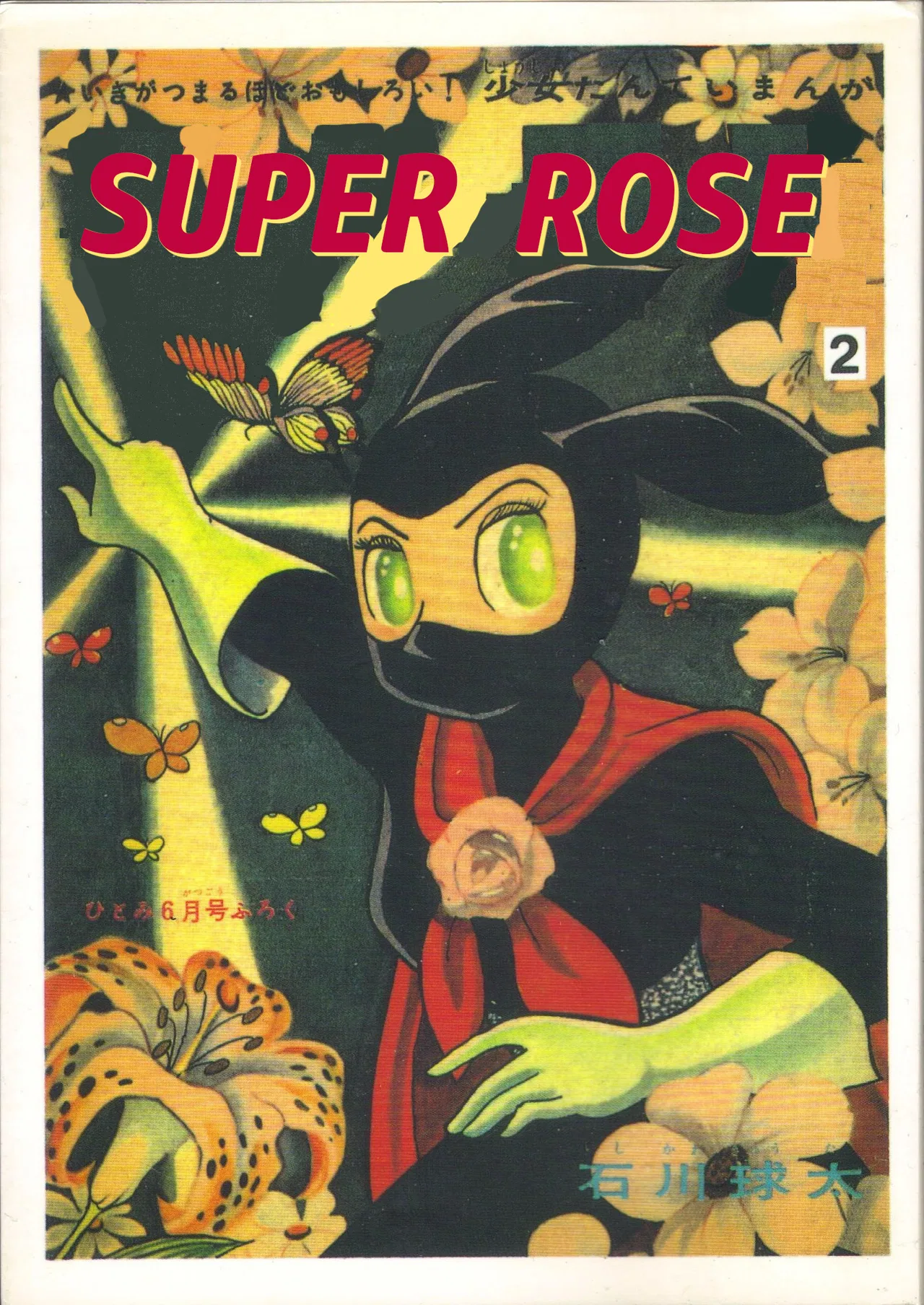Super Rose Chapter 12 – Page 1