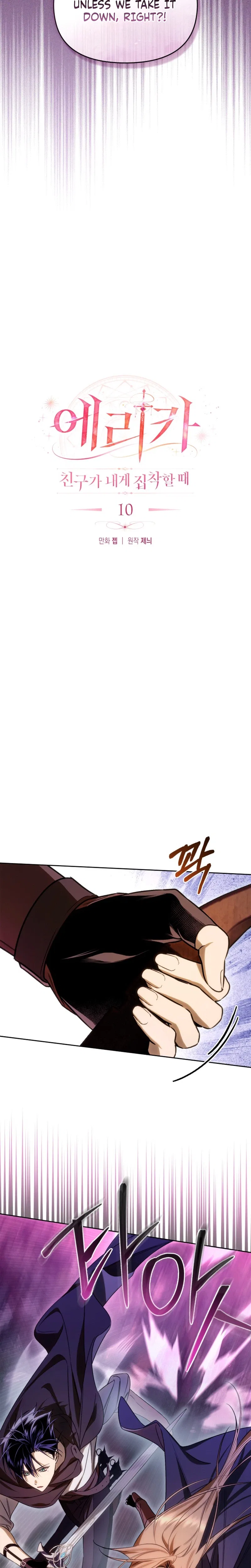 Erika: My Friend Is Obsessed with Me Chapter 10 – Page 6