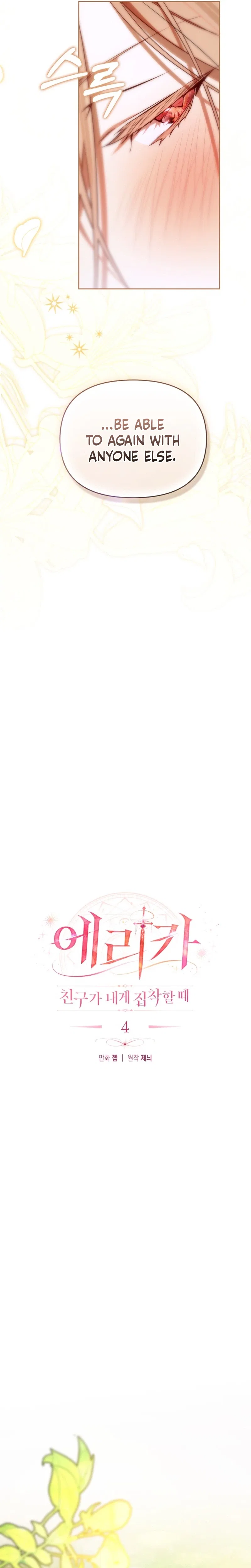 Erika: My Friend Is Obsessed with Me Chapter 4 – Page 17