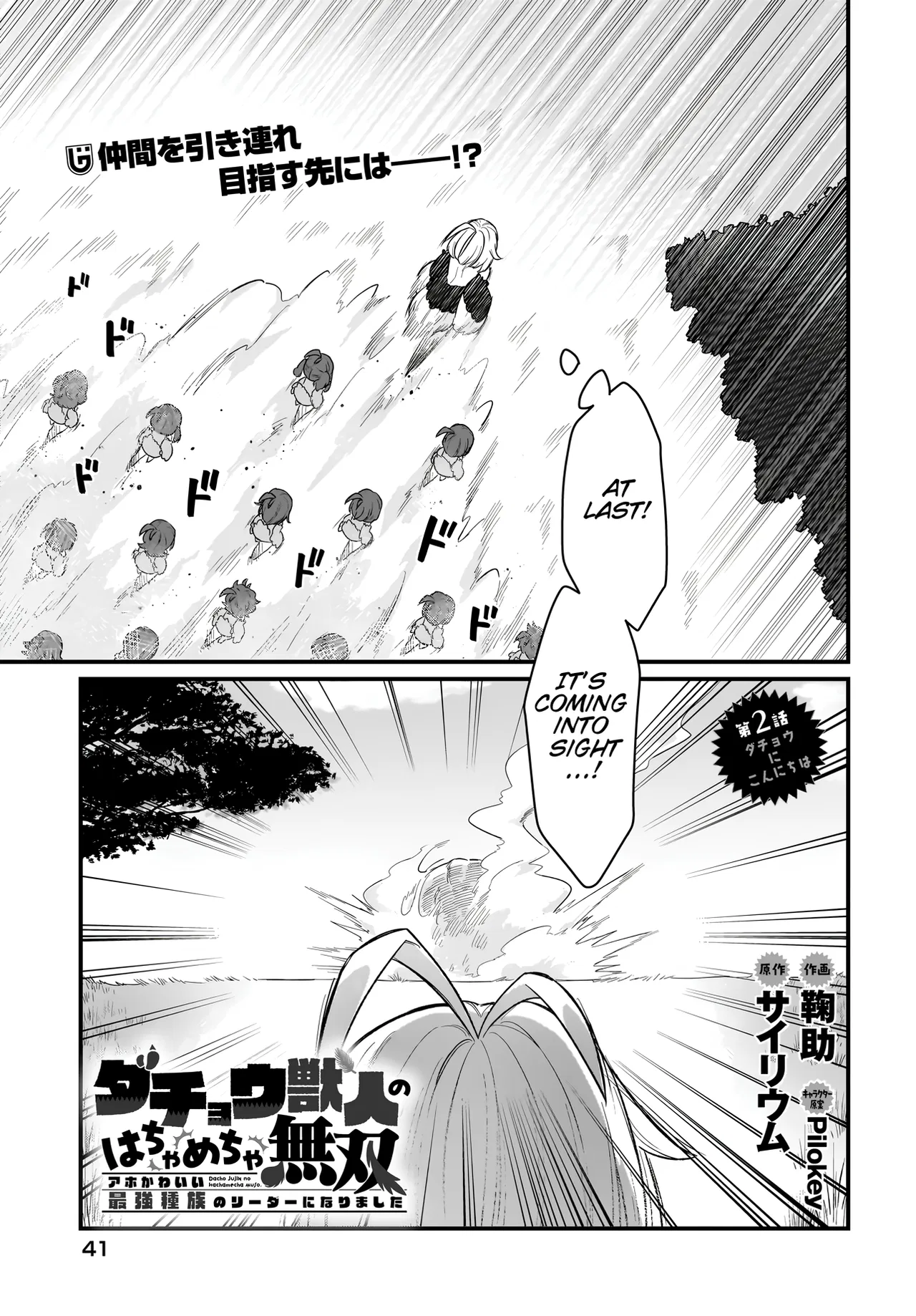 Dachou Juujin no Hachamecha Musou - Aho Kawaii Saikyou Shuzoku no Leader ni Narimashita Chapter 2 – Page 1