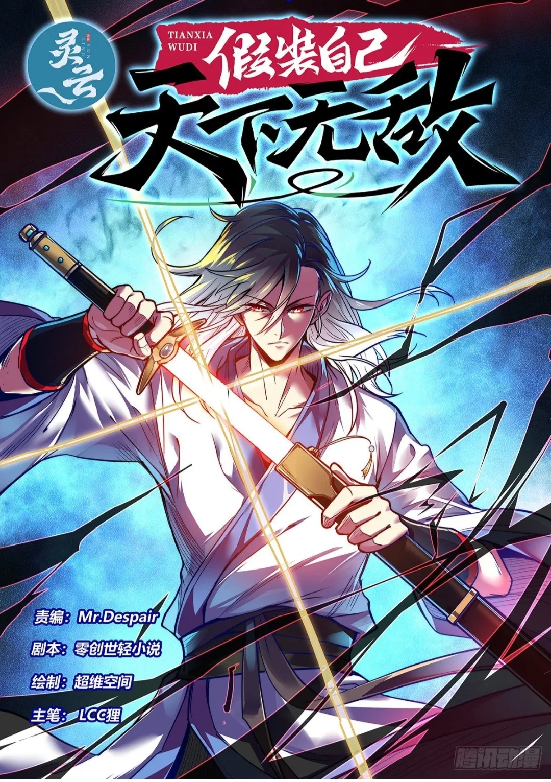 Pretending To Be The Strongest Beneath the Heavens Chapter 1 – Page 1