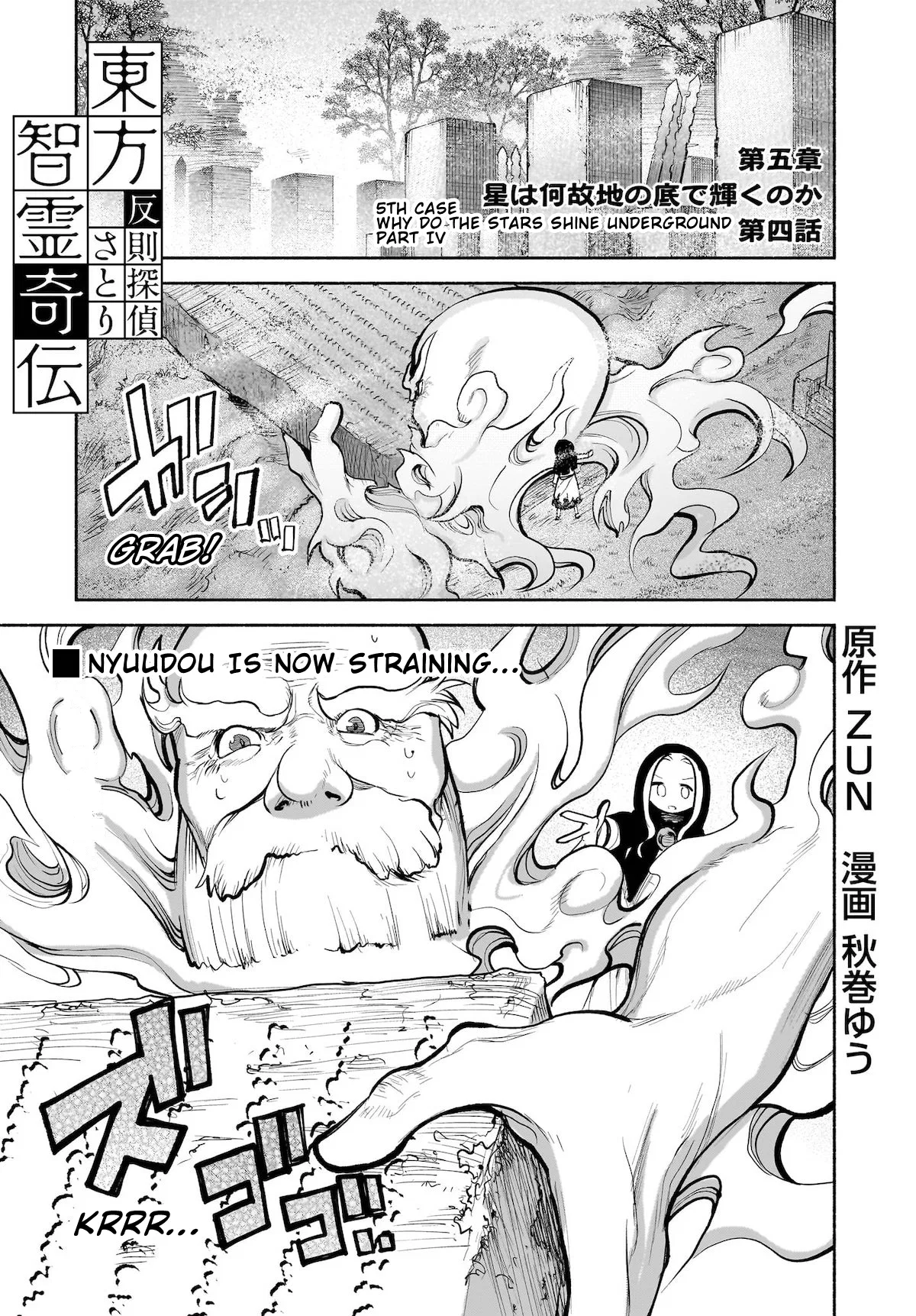 Touhou Chireikiden: Hansoku Tantei Satori Chapter 26 – Page 1