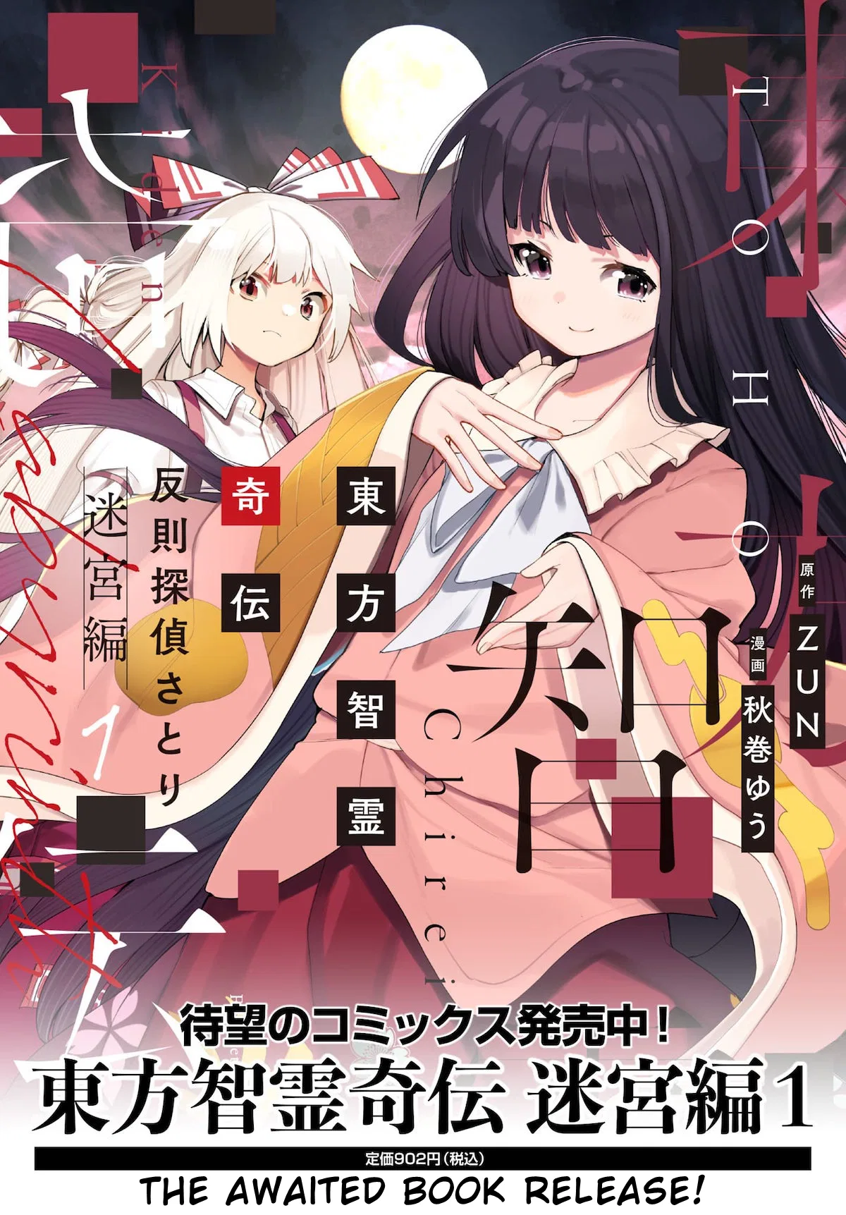 Touhou Chireikiden: Hansoku Tantei Satori Chapter 18 – Page 1