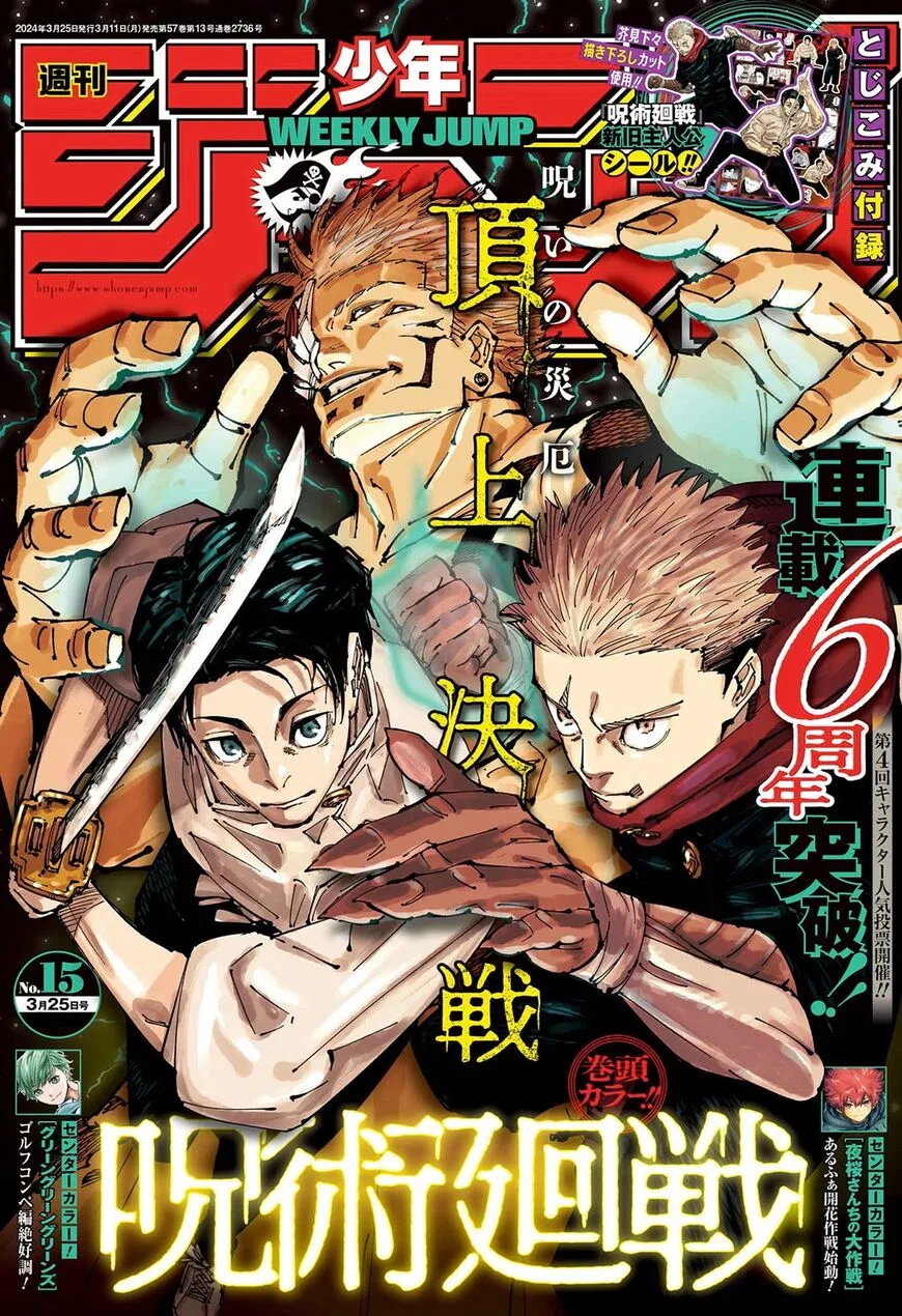 Jujutsu Kaisen Manga Chapter 253 – Page 1