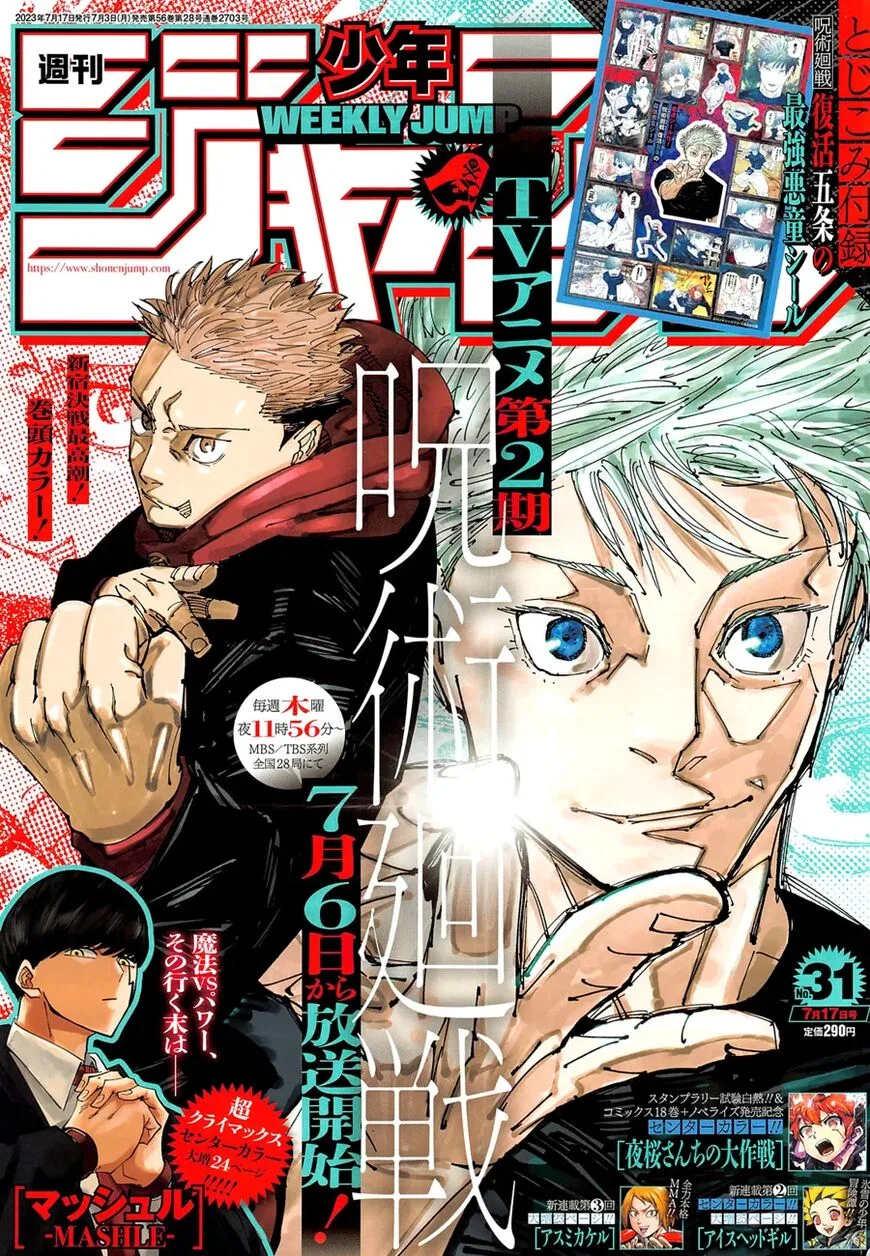 Jujutsu Kaisen Manga Chapter 227 – Page 1