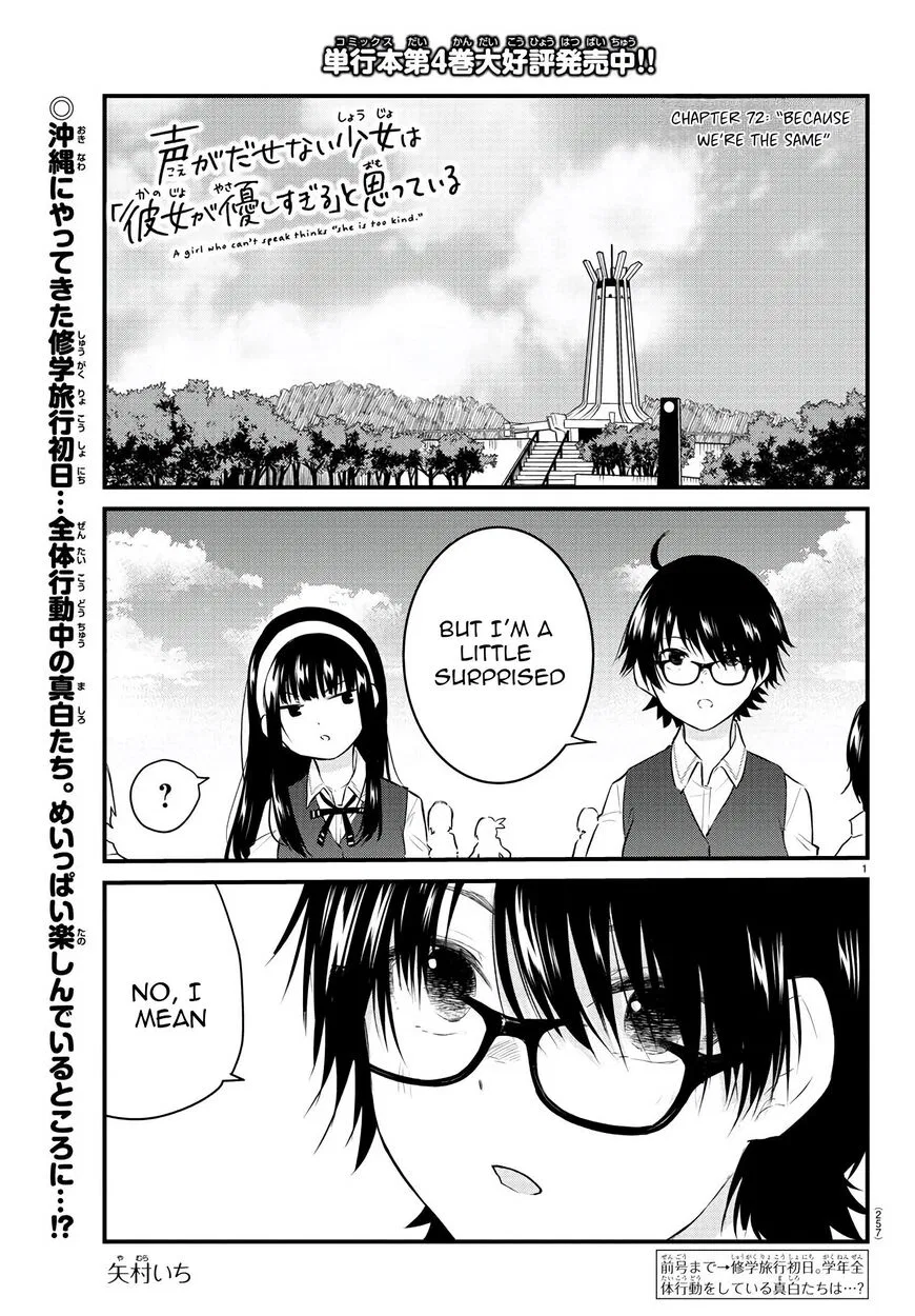 Koe ga dasenai Shoujo wa "Kanojo ga Yasashisugiru" to Omotte iru manga Chapter 72 – Page 1