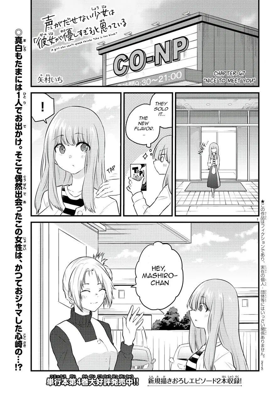 Koe ga dasenai Shoujo wa "Kanojo ga Yasashisugiru" to Omotte iru manga Chapter 67 – Page 1