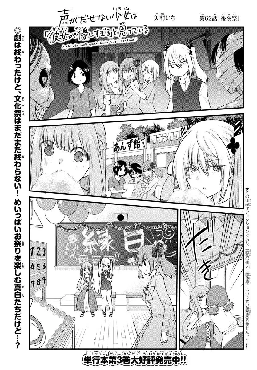 Koe ga dasenai Shoujo wa "Kanojo ga Yasashisugiru" to Omotte iru manga Chapter 62 – Page 1