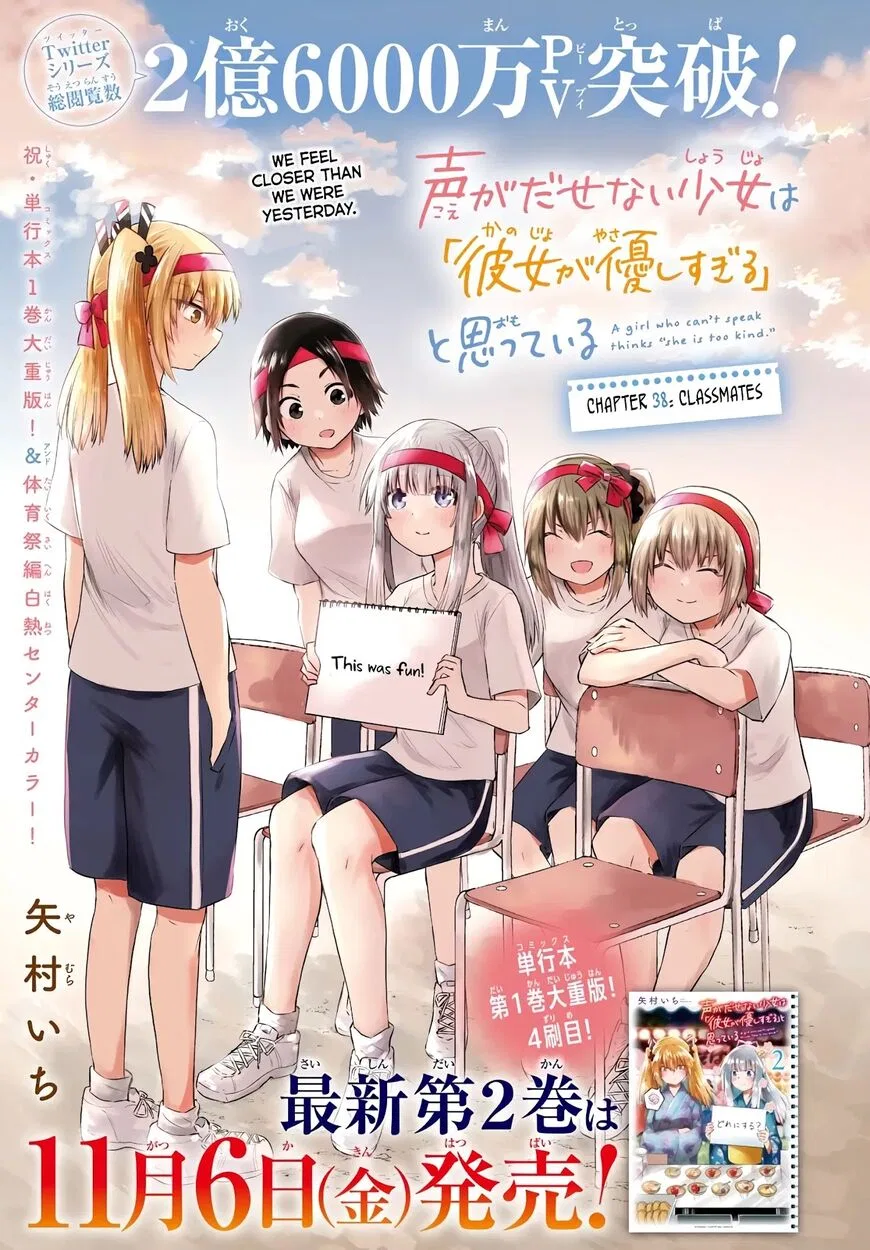 Koe ga dasenai Shoujo wa "Kanojo ga Yasashisugiru" to Omotte iru manga Chapter 38 – Page 1