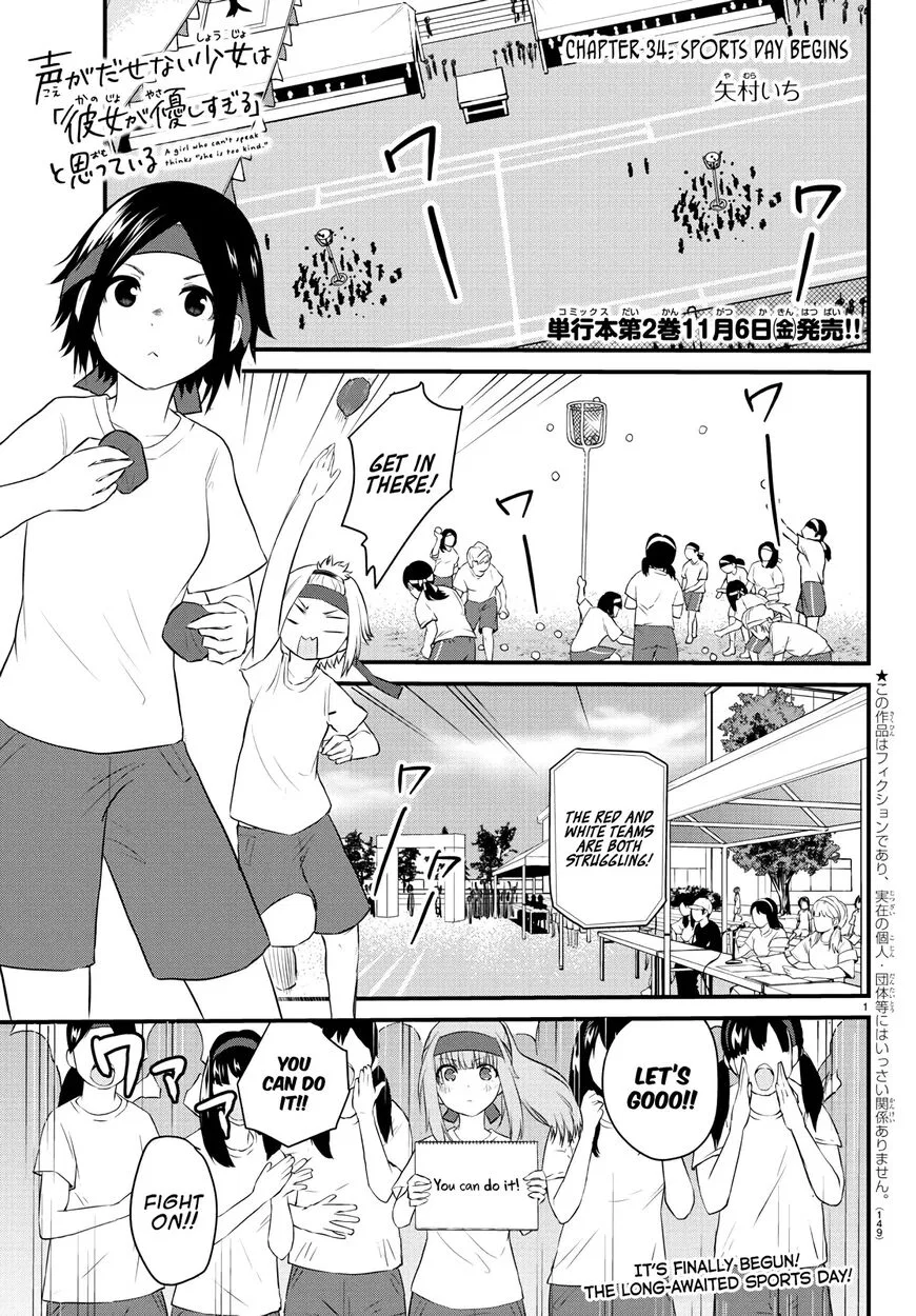 Koe ga dasenai Shoujo wa "Kanojo ga Yasashisugiru" to Omotte iru manga Chapter 34 – Page 1