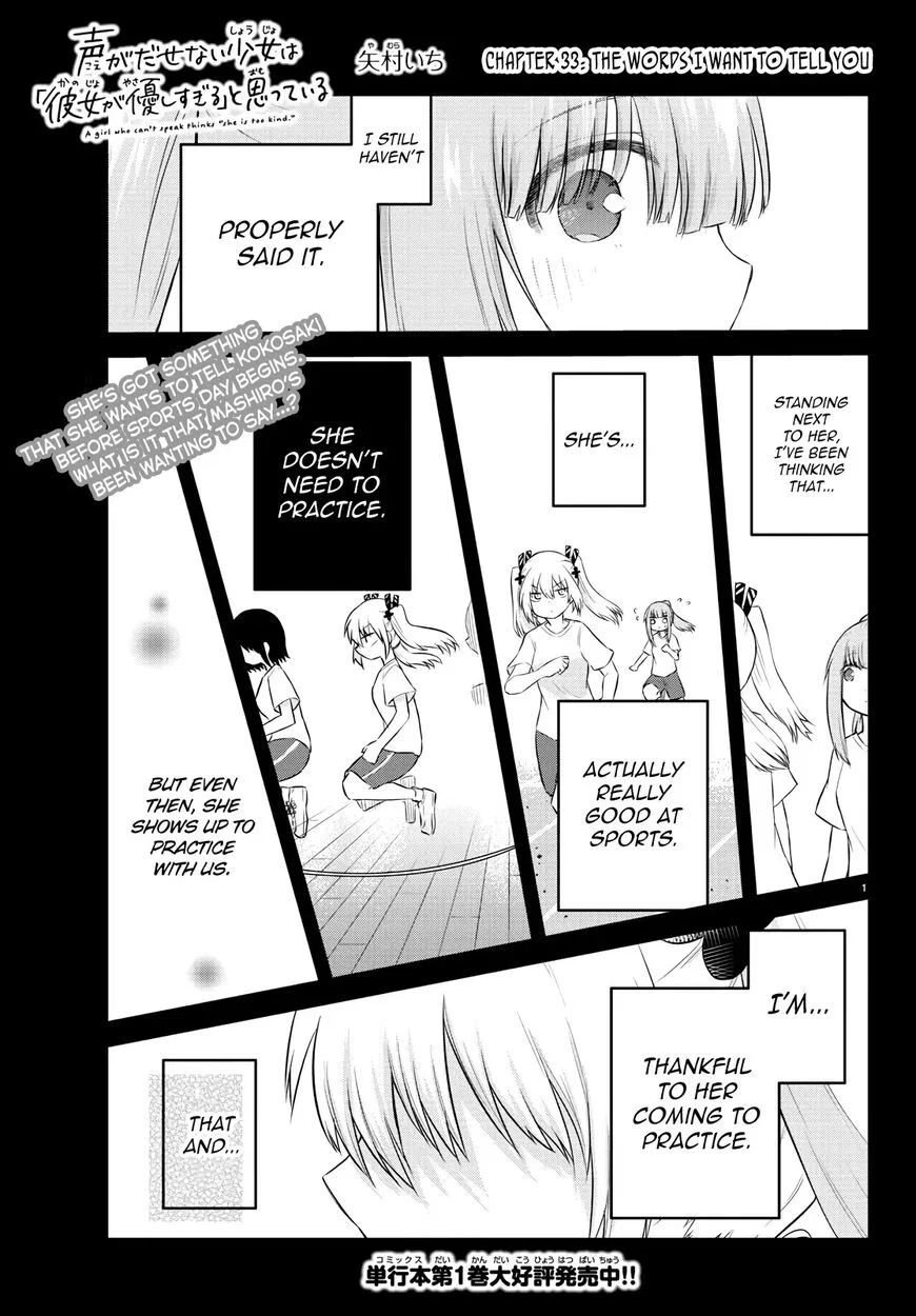Koe ga dasenai Shoujo wa "Kanojo ga Yasashisugiru" to Omotte iru manga Chapter 33 – Page 1