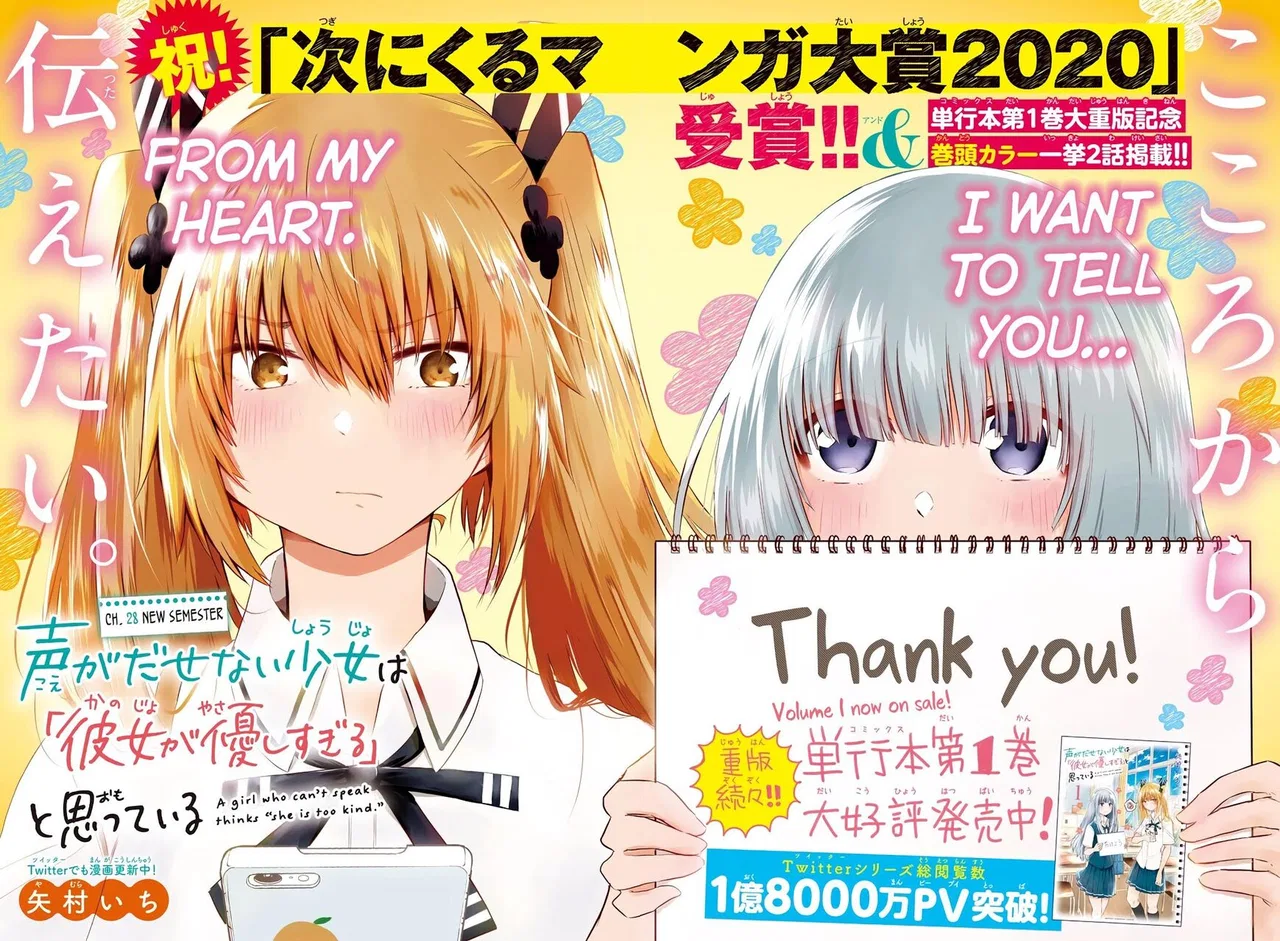 Koe ga dasenai Shoujo wa "Kanojo ga Yasashisugiru" to Omotte iru manga Chapter 28 – Page 1