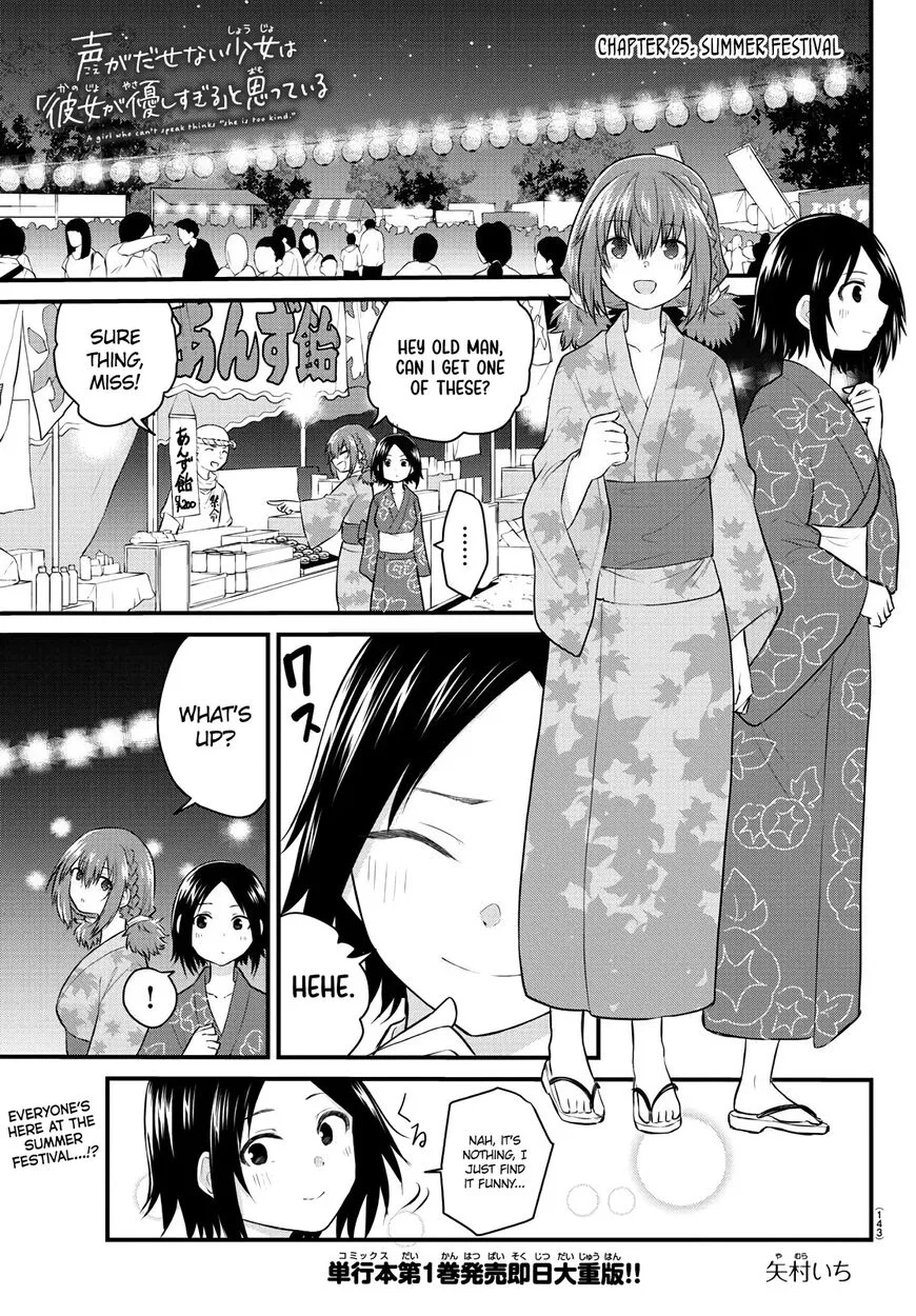 Koe ga dasenai Shoujo wa "Kanojo ga Yasashisugiru" to Omotte iru manga Chapter 25 – Page 1