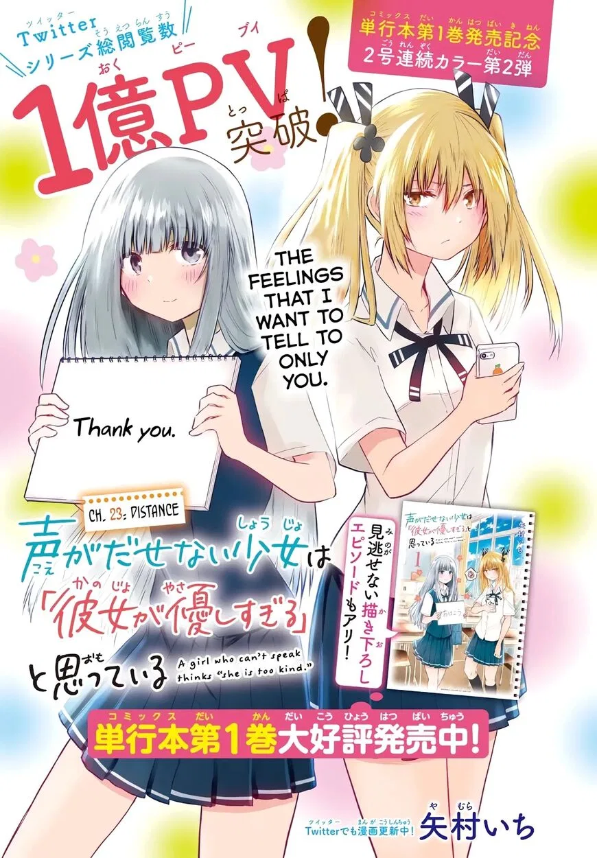 Koe ga dasenai Shoujo wa "Kanojo ga Yasashisugiru" to Omotte iru manga Chapter 23 – Page 1