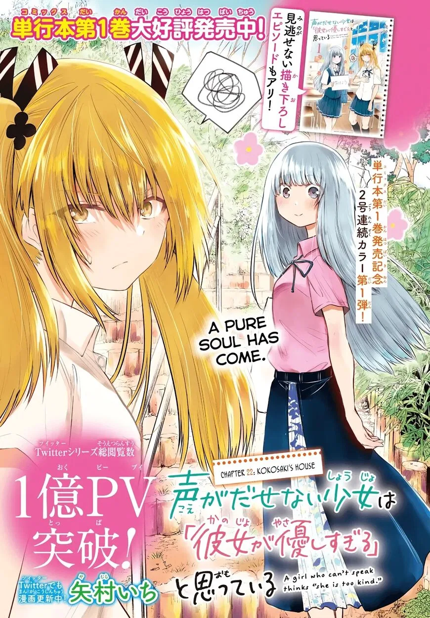 Koe ga dasenai Shoujo wa "Kanojo ga Yasashisugiru" to Omotte iru manga Chapter 22 – Page 1