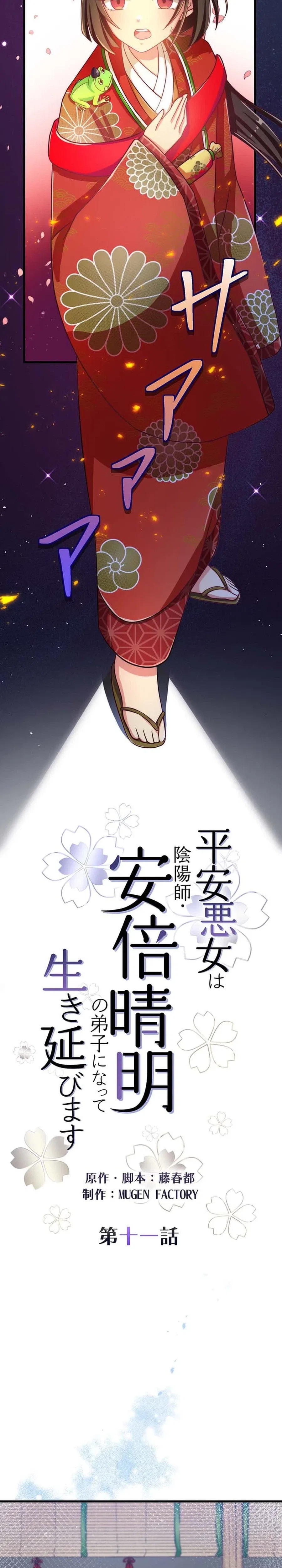 The Heian-Era Villainess Becomes Abe no Seimei’s Disciple to Survive Chapter 11 – Page 3