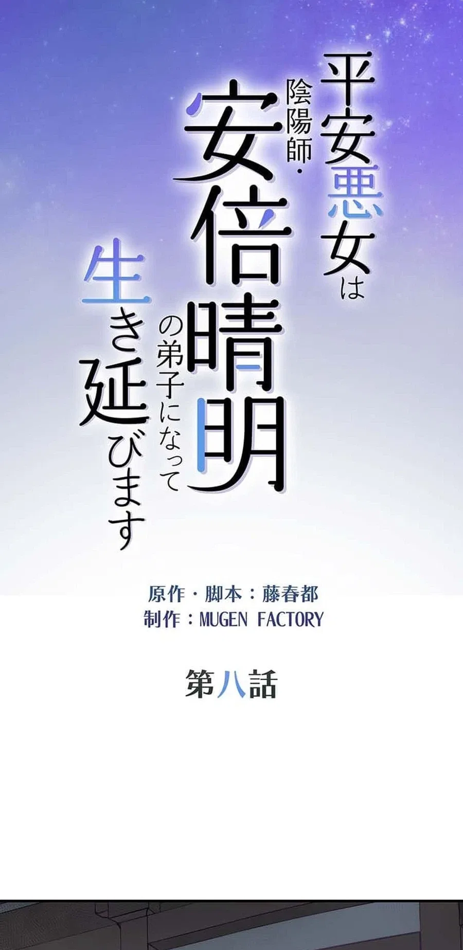 The Heian-Era Villainess Becomes Abe no Seimei’s Disciple to Survive Chapter 8 – Page 4