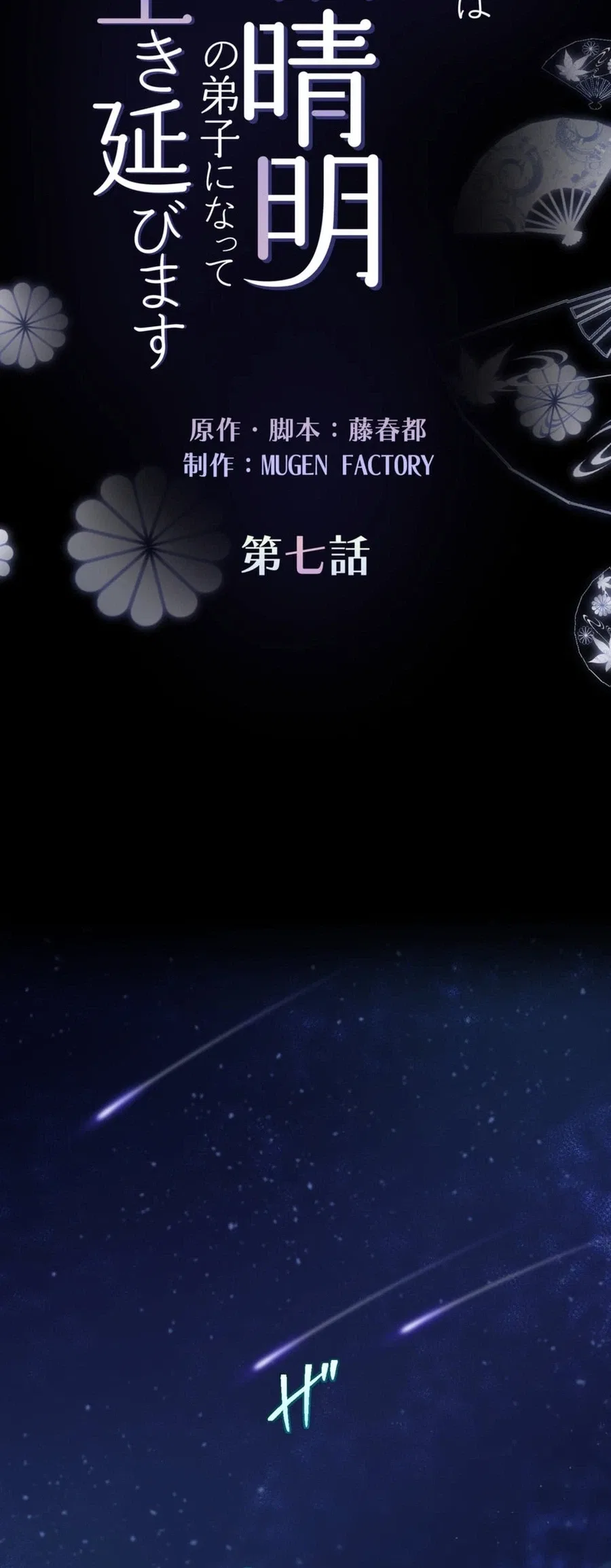 The Heian-Era Villainess Becomes Abe no Seimei’s Disciple to Survive Chapter 7 – Page 4