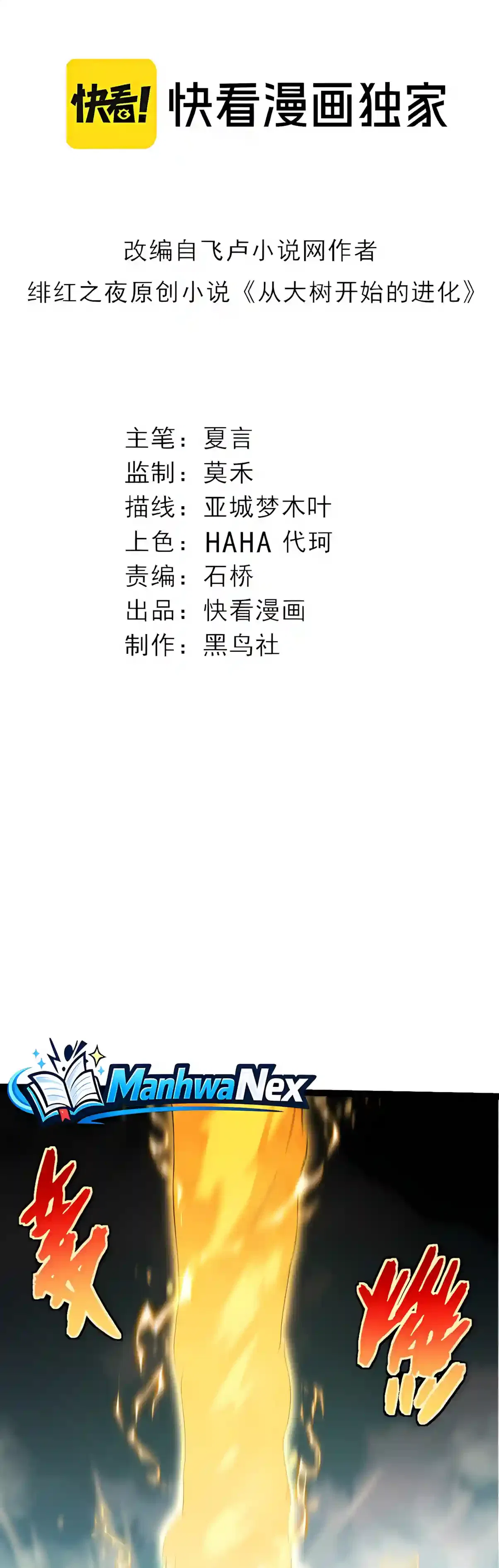 Evolution Begins With A Big Tree Chapter 533 – Page 2
