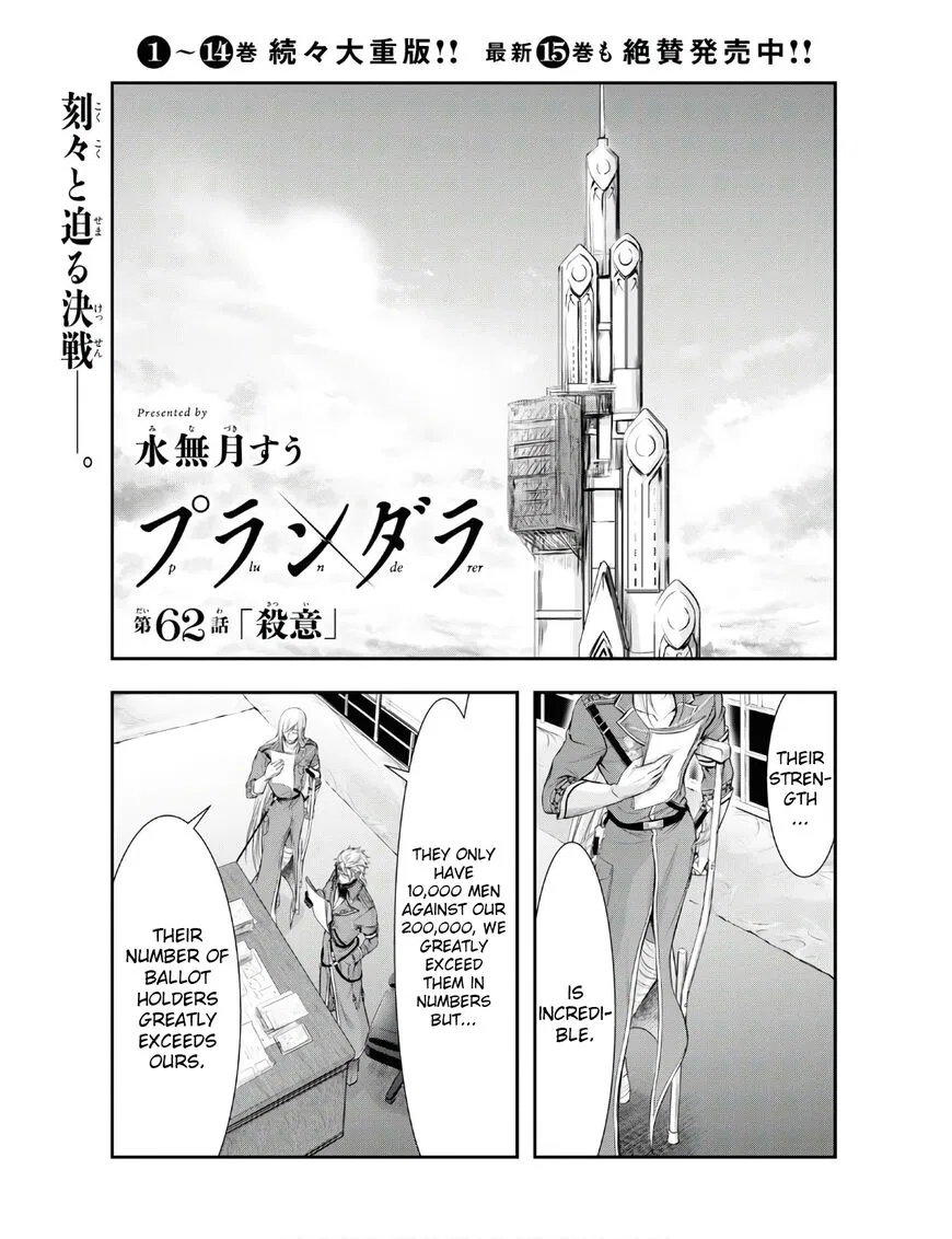 Plunderer manga Chapter 62 – Page 1