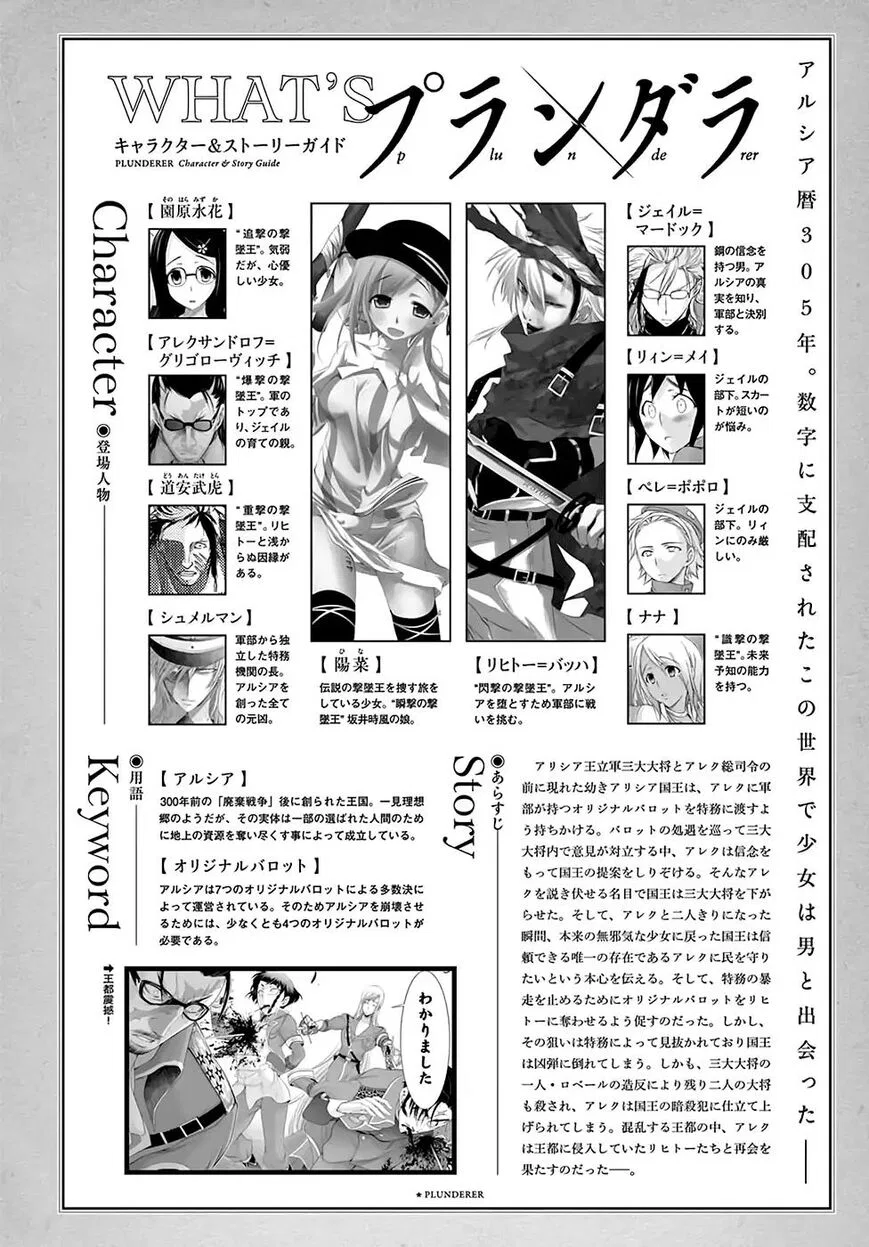 Plunderer manga Chapter 39 – Page 1