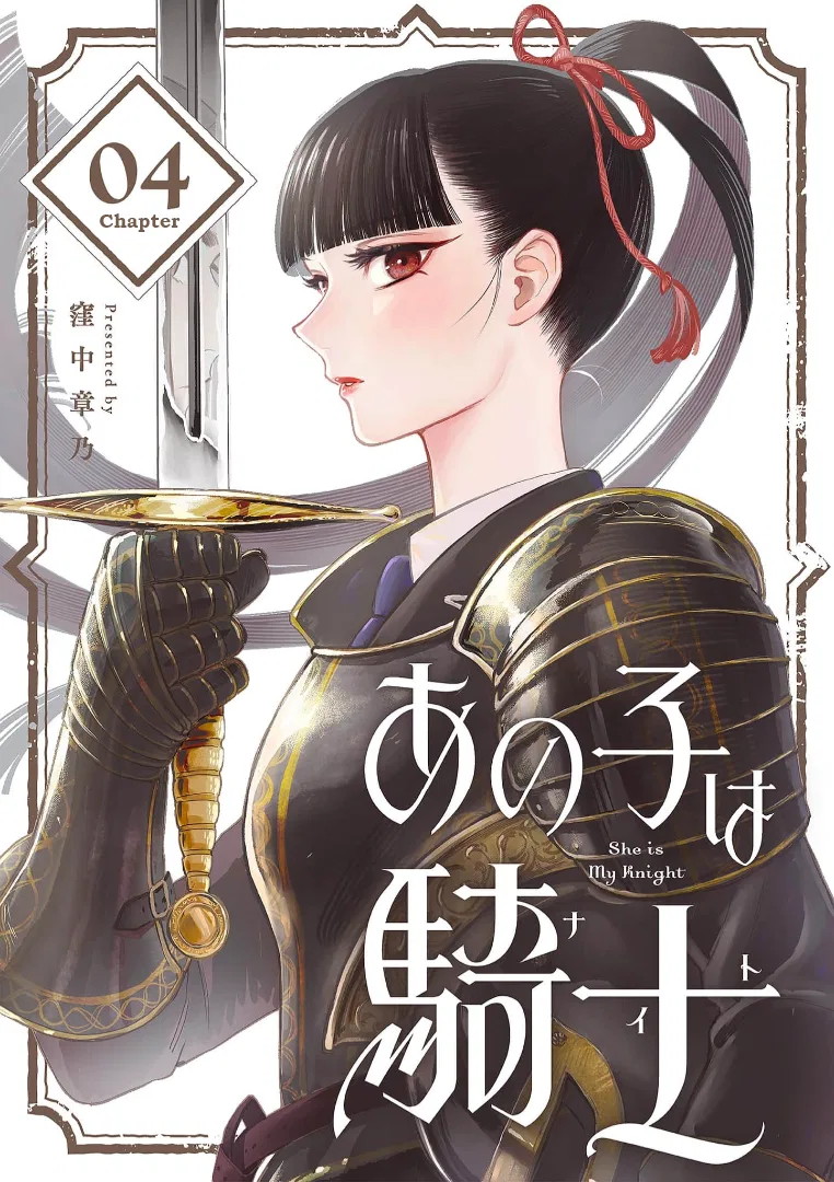 Ano Ko wa Kishi Chapter 4 – Page 1