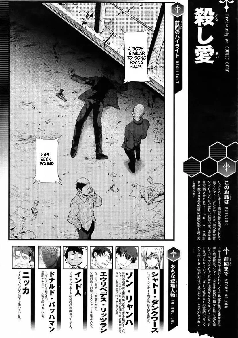 Koroshi Ai manga Chapter 58 – Page 1