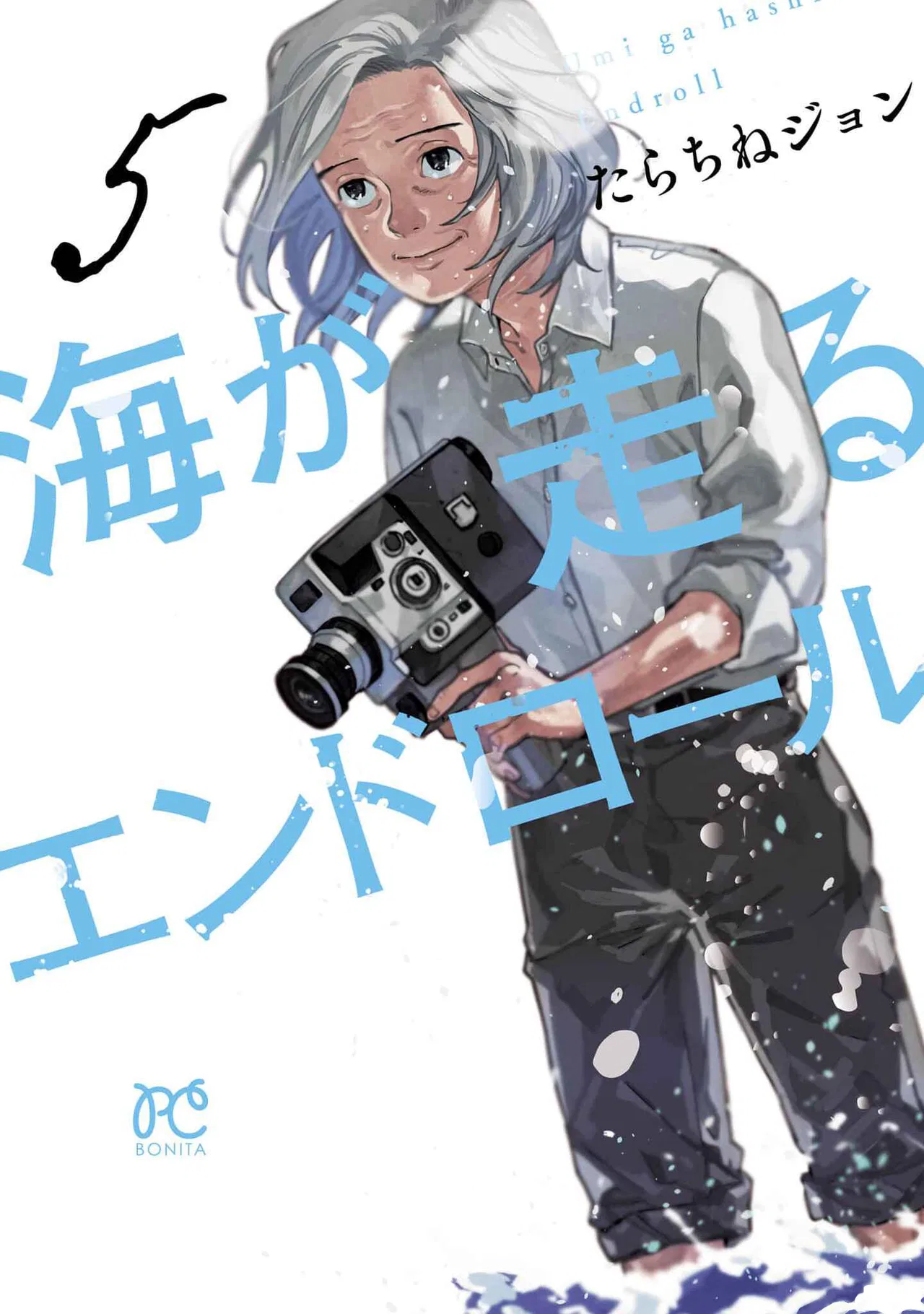Umi ga Hashiru End Roll Chapter 25.5 – Page 1