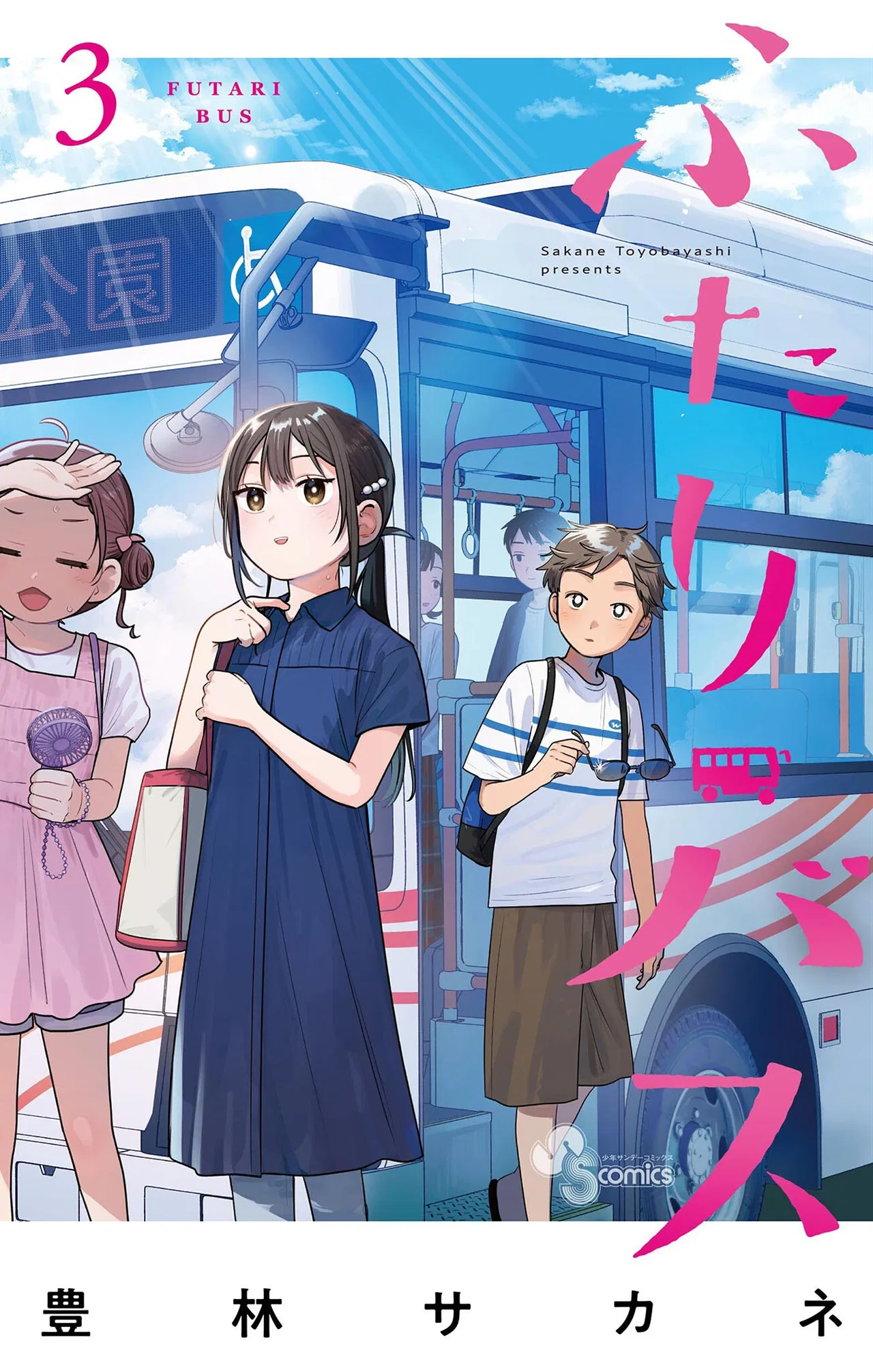 Futari Bus Chapter 33.5 – Page 1