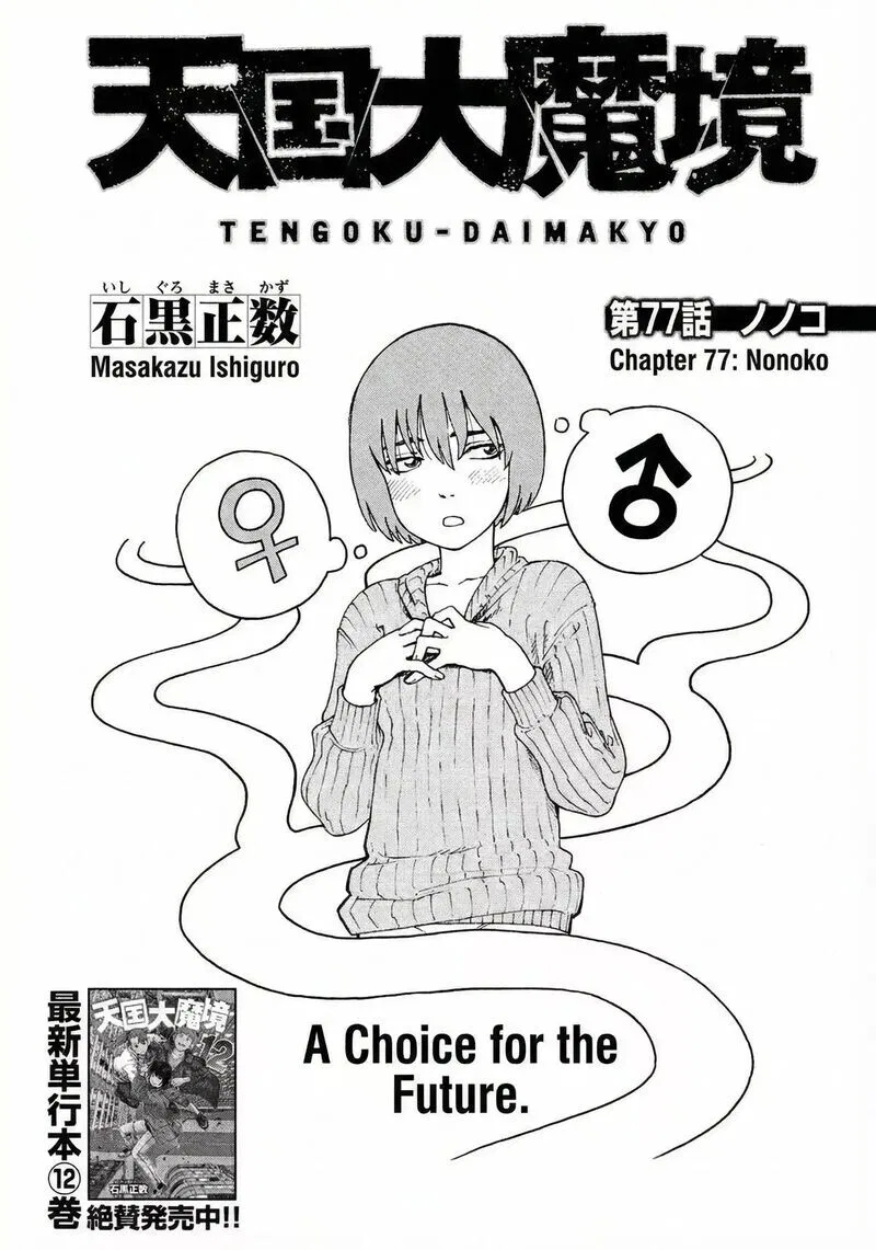 Tengoku Daimakyou manga Chapter 77 – Page 1