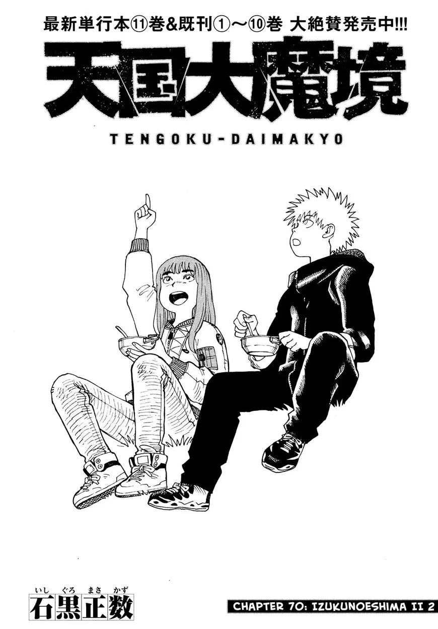 Tengoku Daimakyou manga Chapter 70 – Page 1